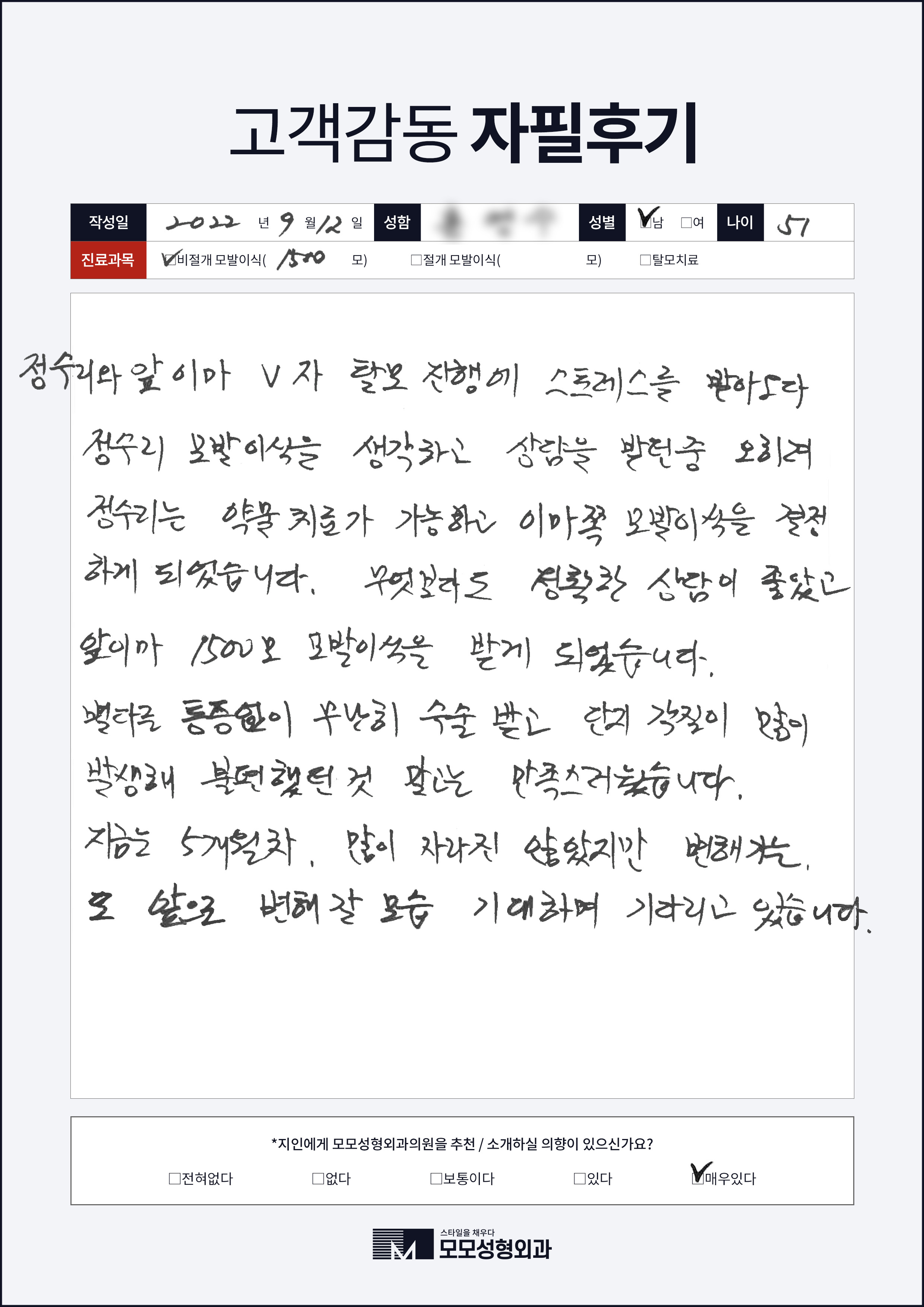 비절개모발이식 50대이상 1000모