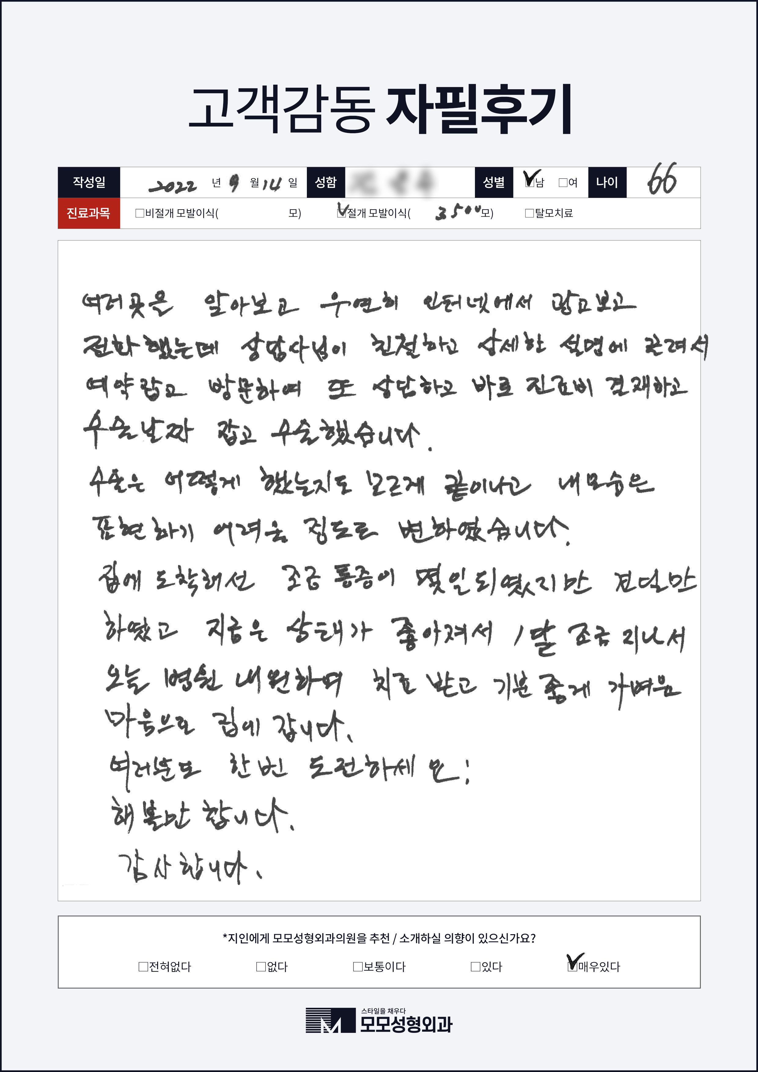 절개모발이식 50대이상 3000모