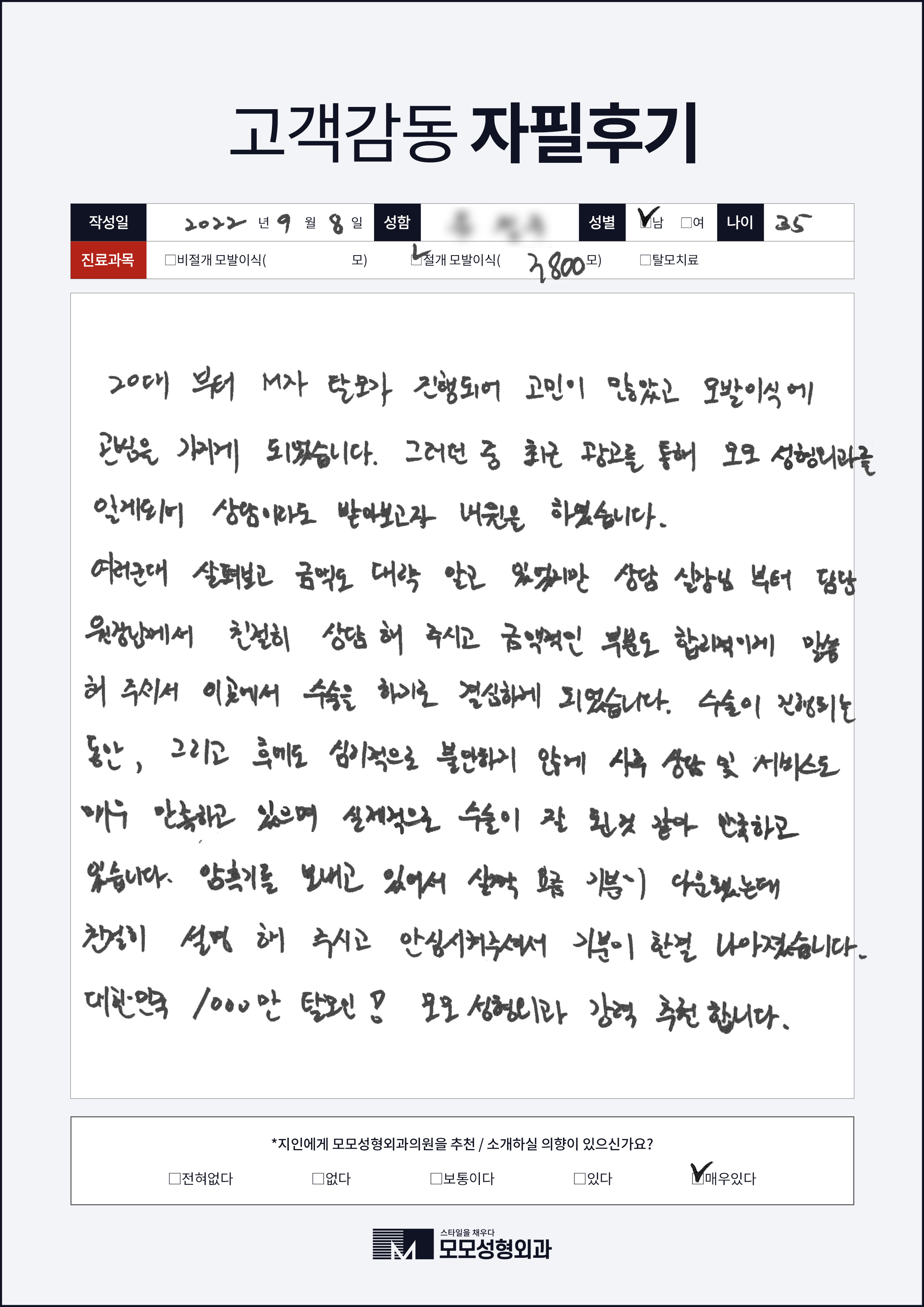 절개모발이식 30대 3000모