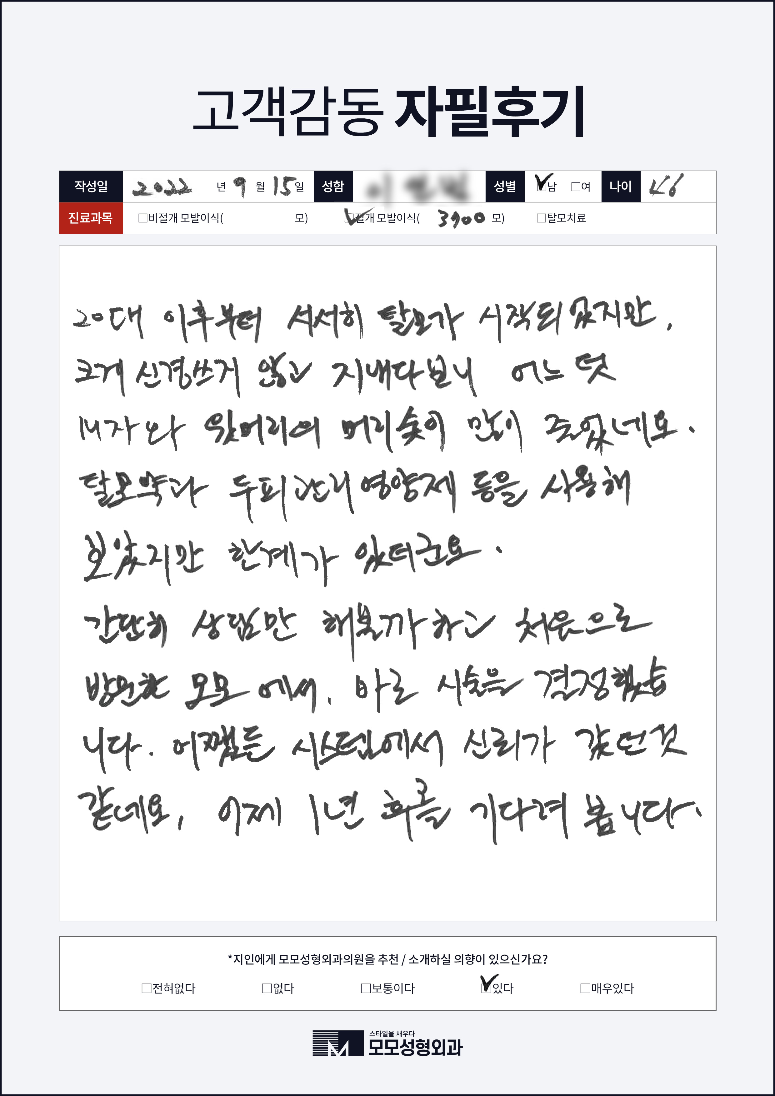 절개모발이식 40대 3000모