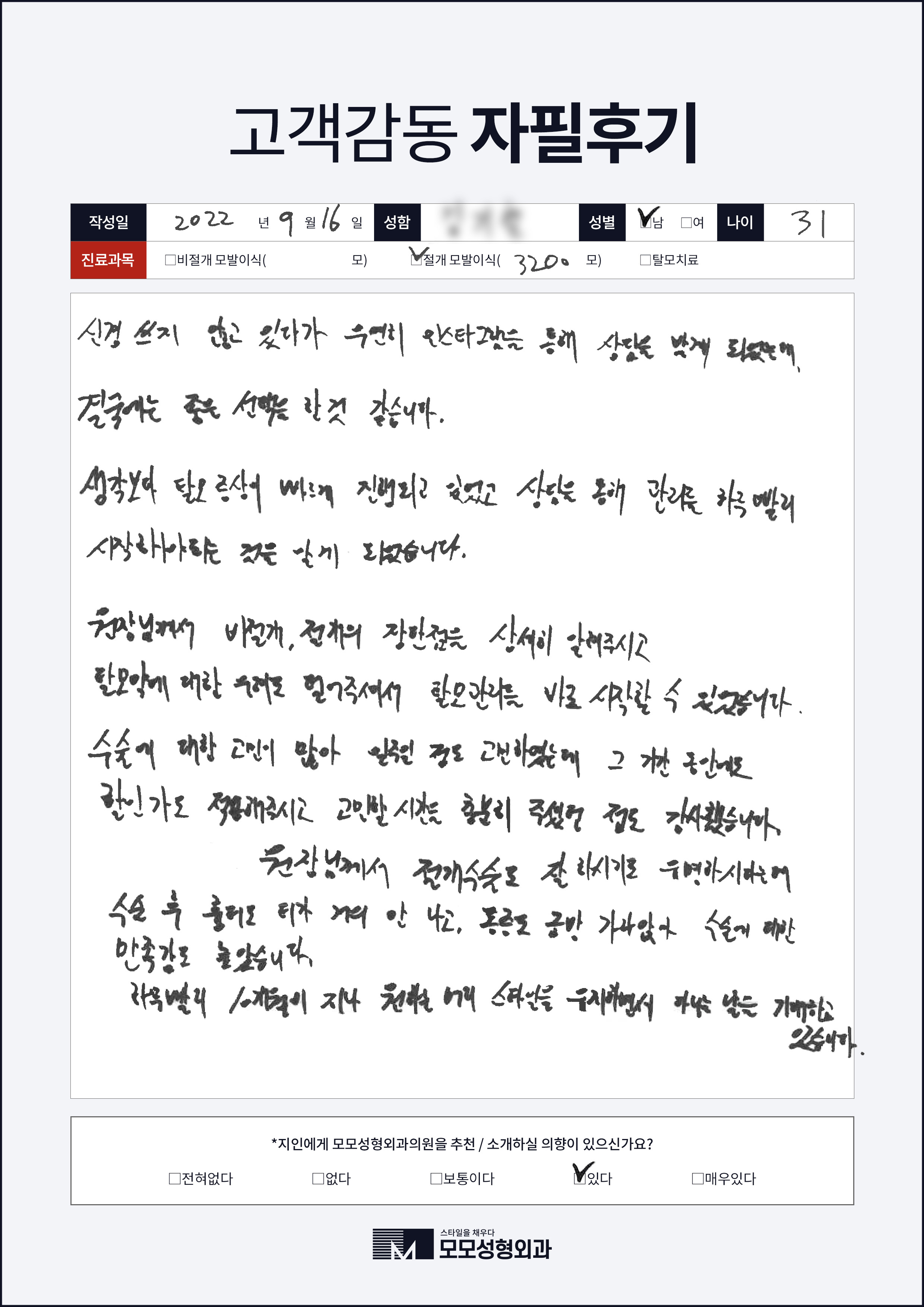 절개모발이식 30대 3000모