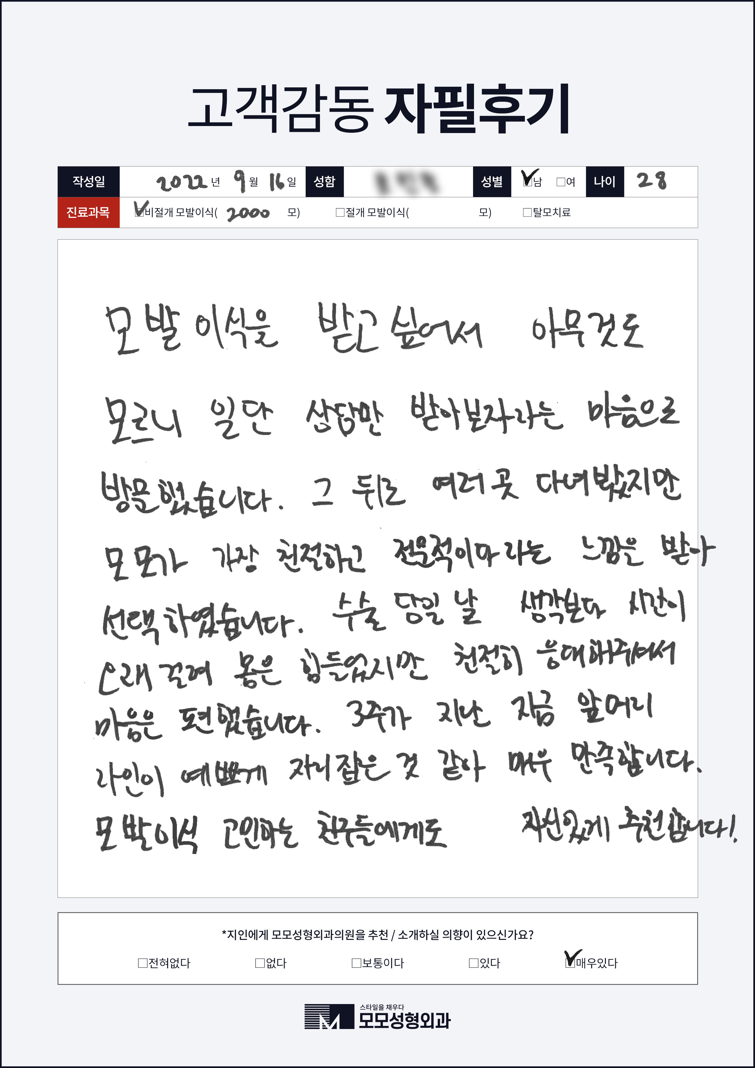비절개모발이식 20대 2000모