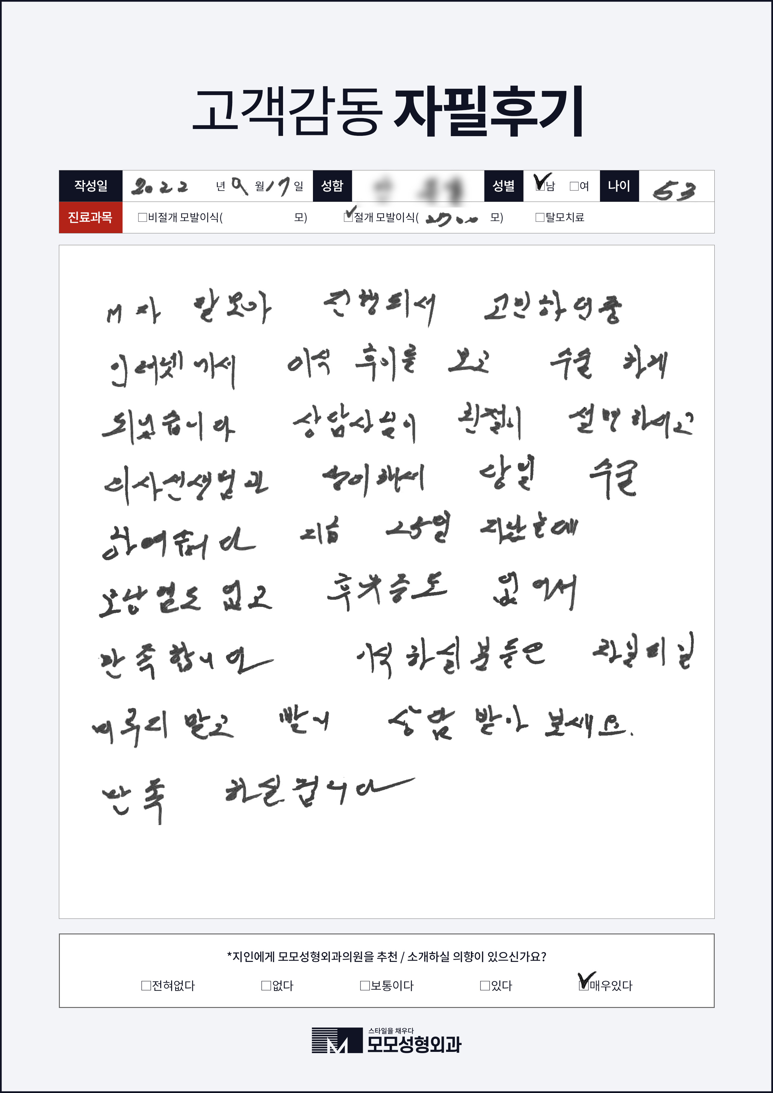절개모발이식 50대이상 2000모