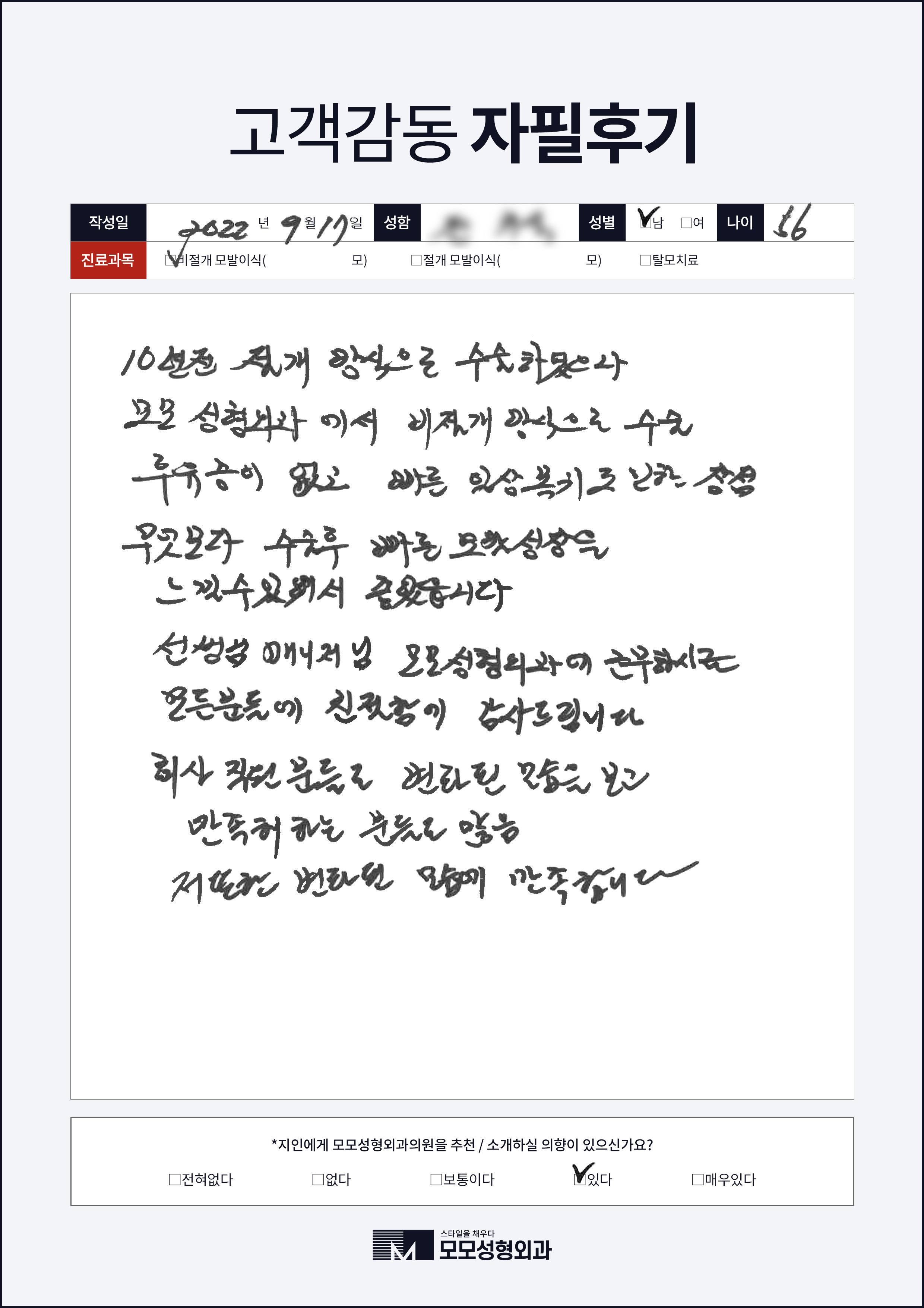 비절개모발이식 50대이상 2000모