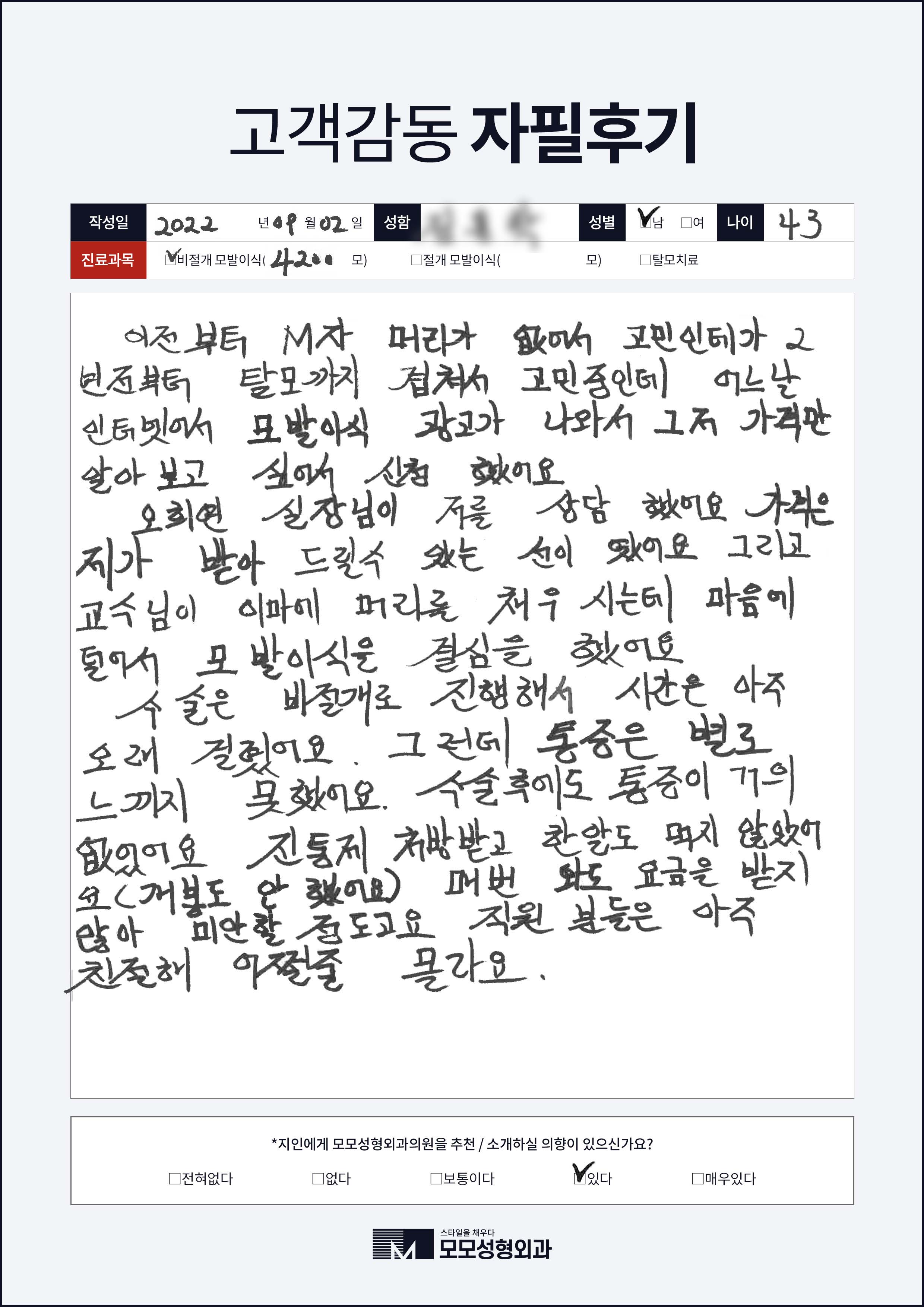 비절개모발이식 40대 4000모이상