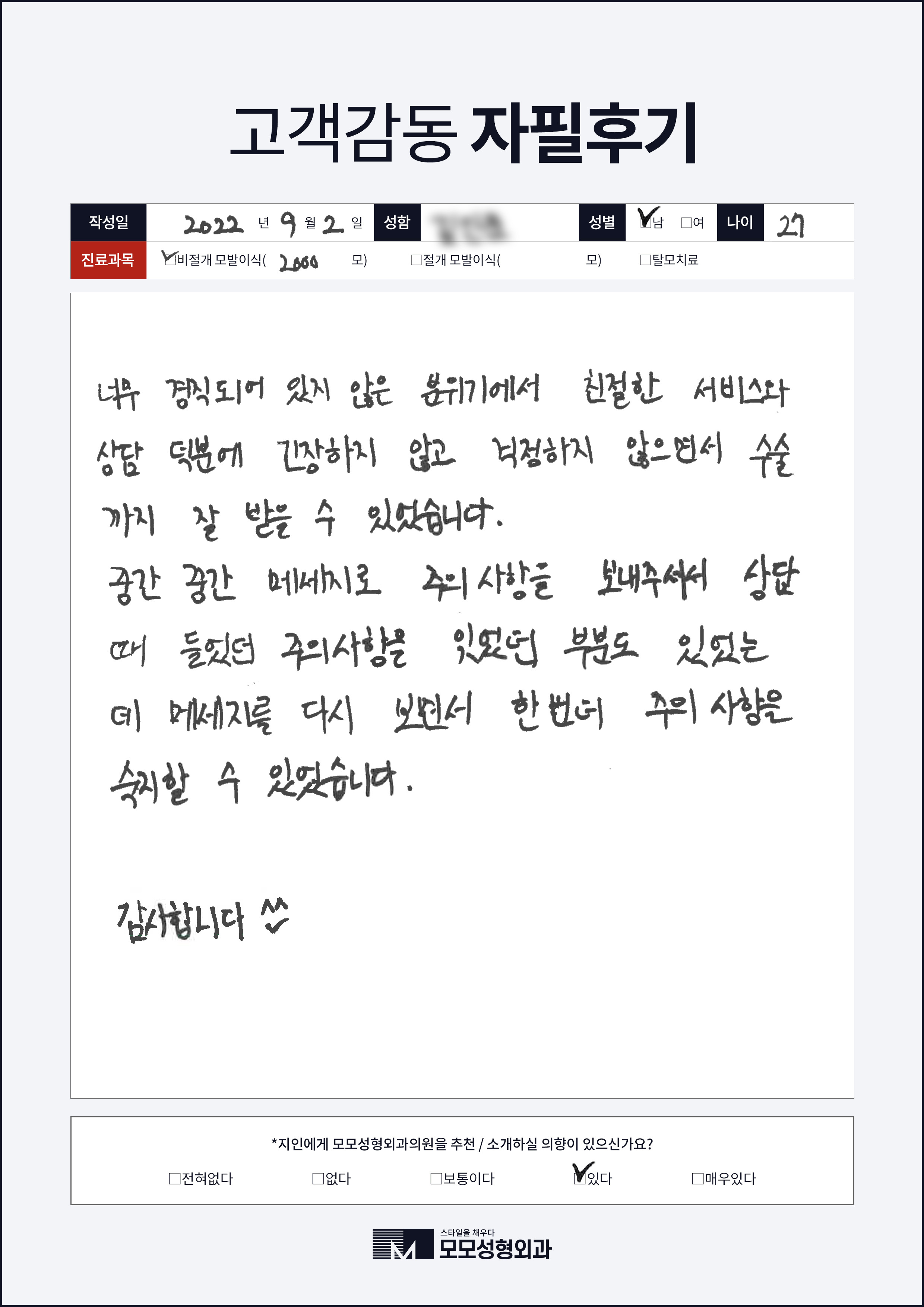 비절개모발이식 20대 2000모