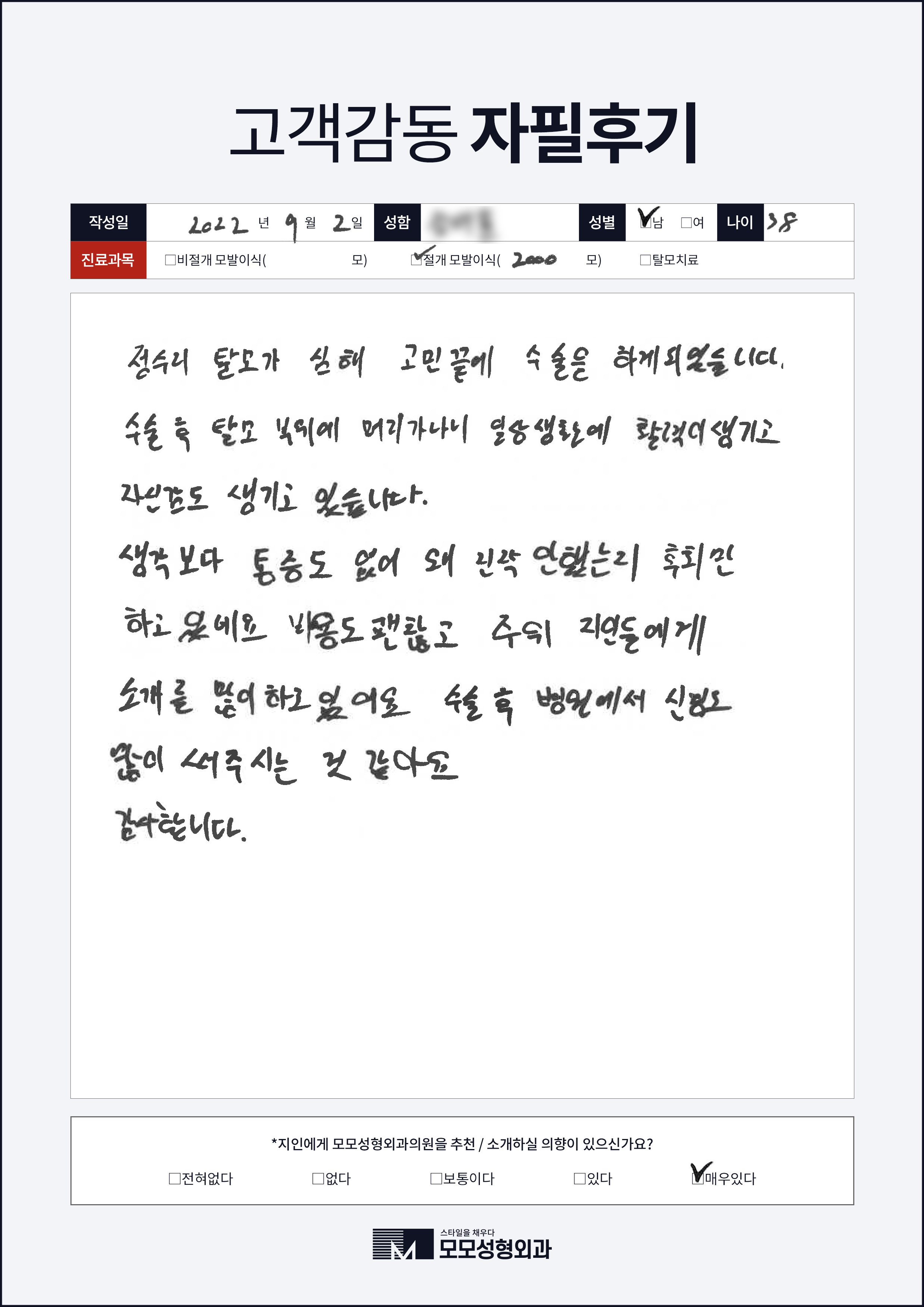 절개모발이식 30대 2000모
