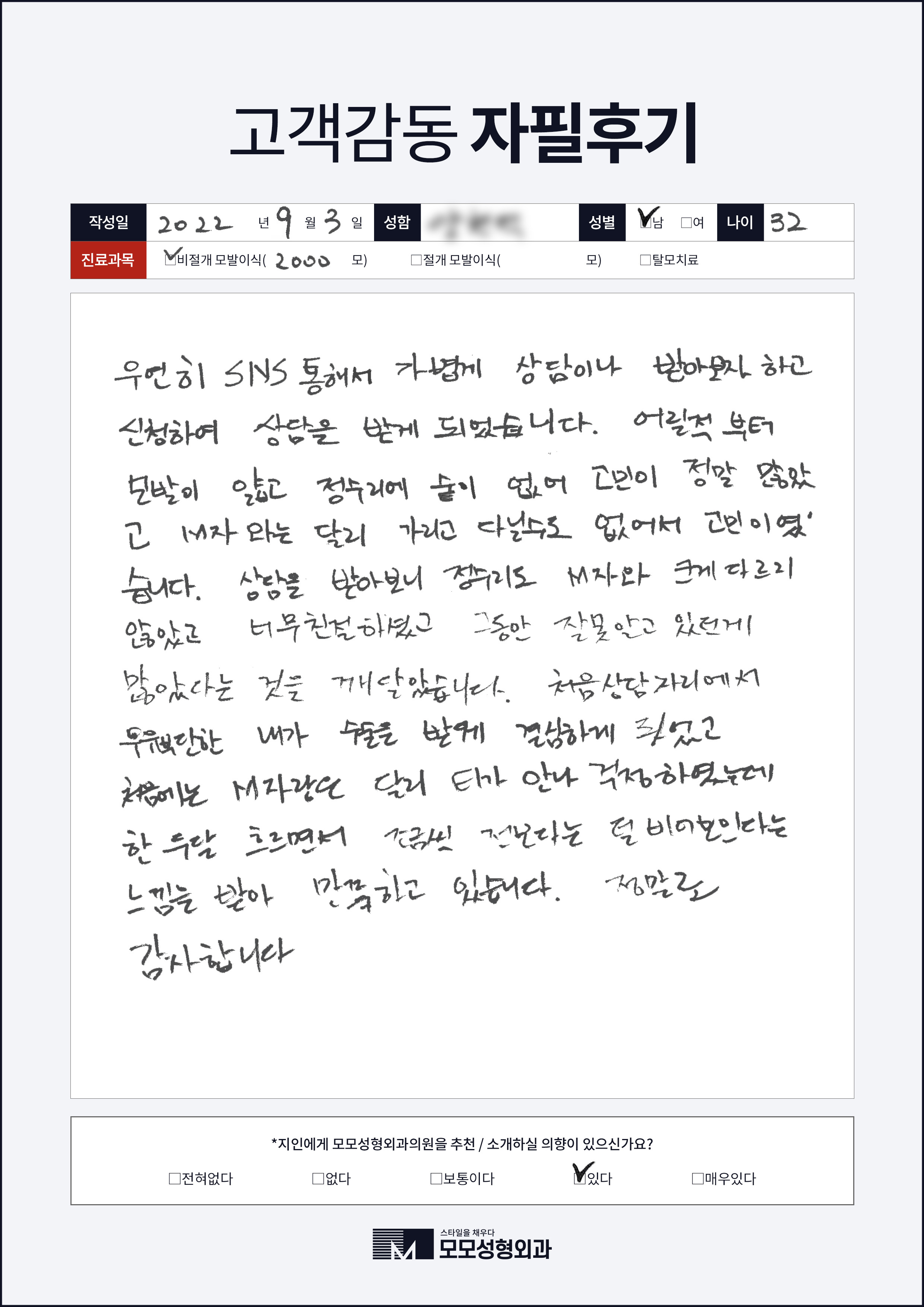 비절개모발이식 30대 2000모