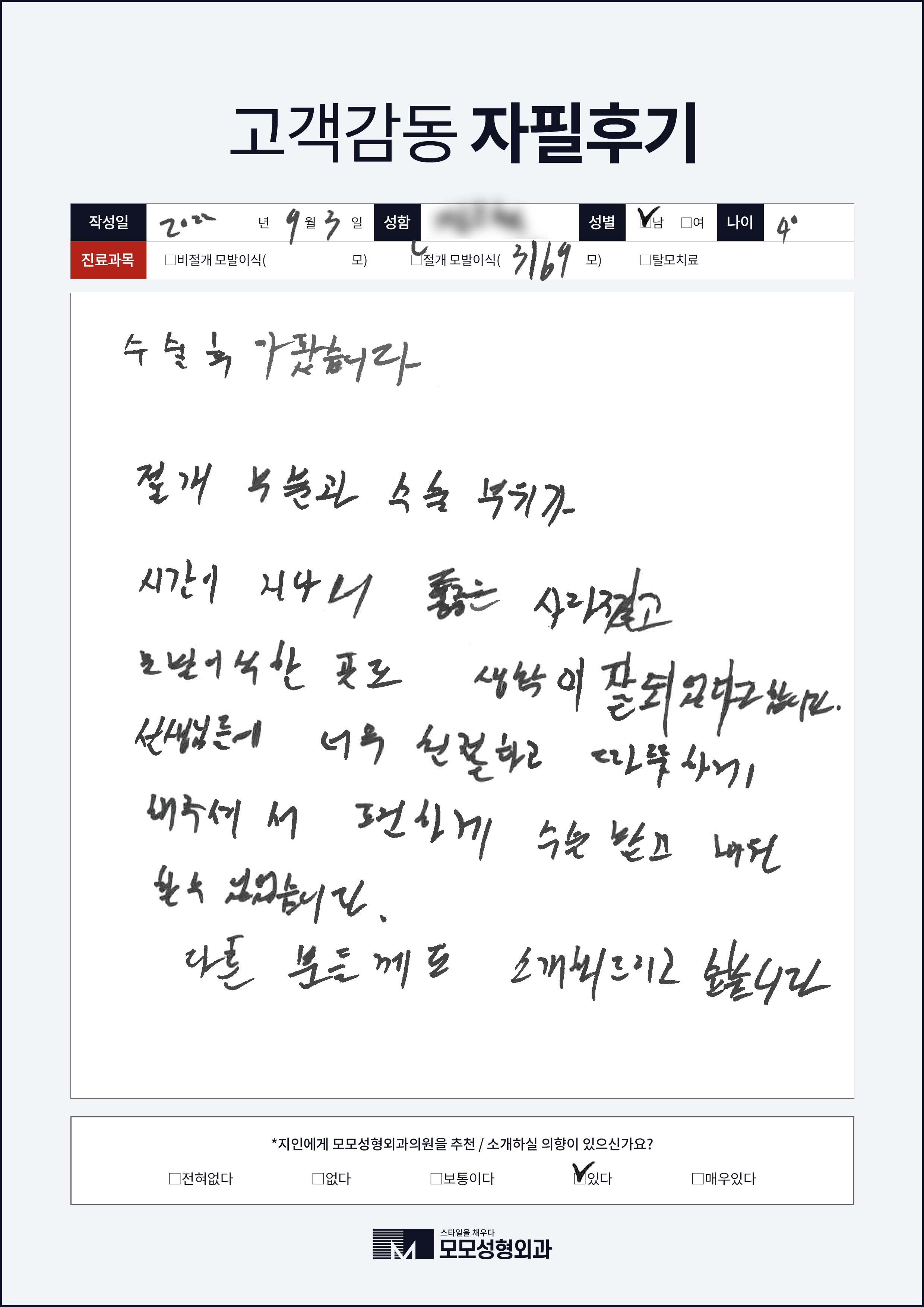 절개모발이식 40대 3000모