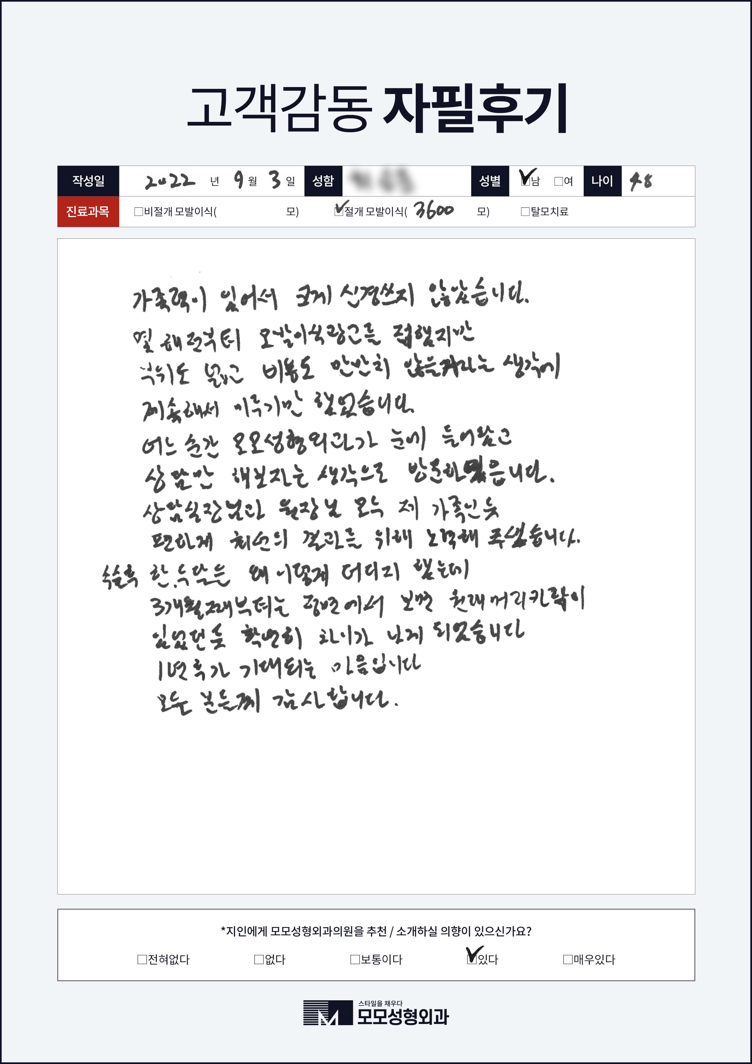 절개모발이식 40대 3000모