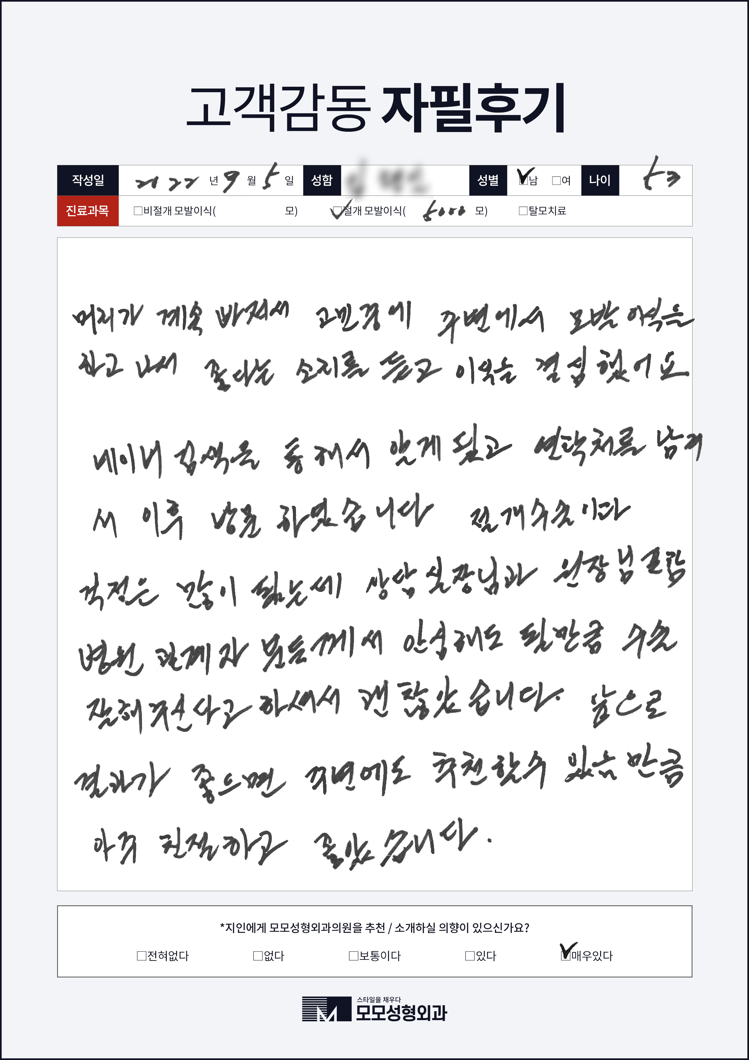 절개모발이식 50대이상 4000모이상