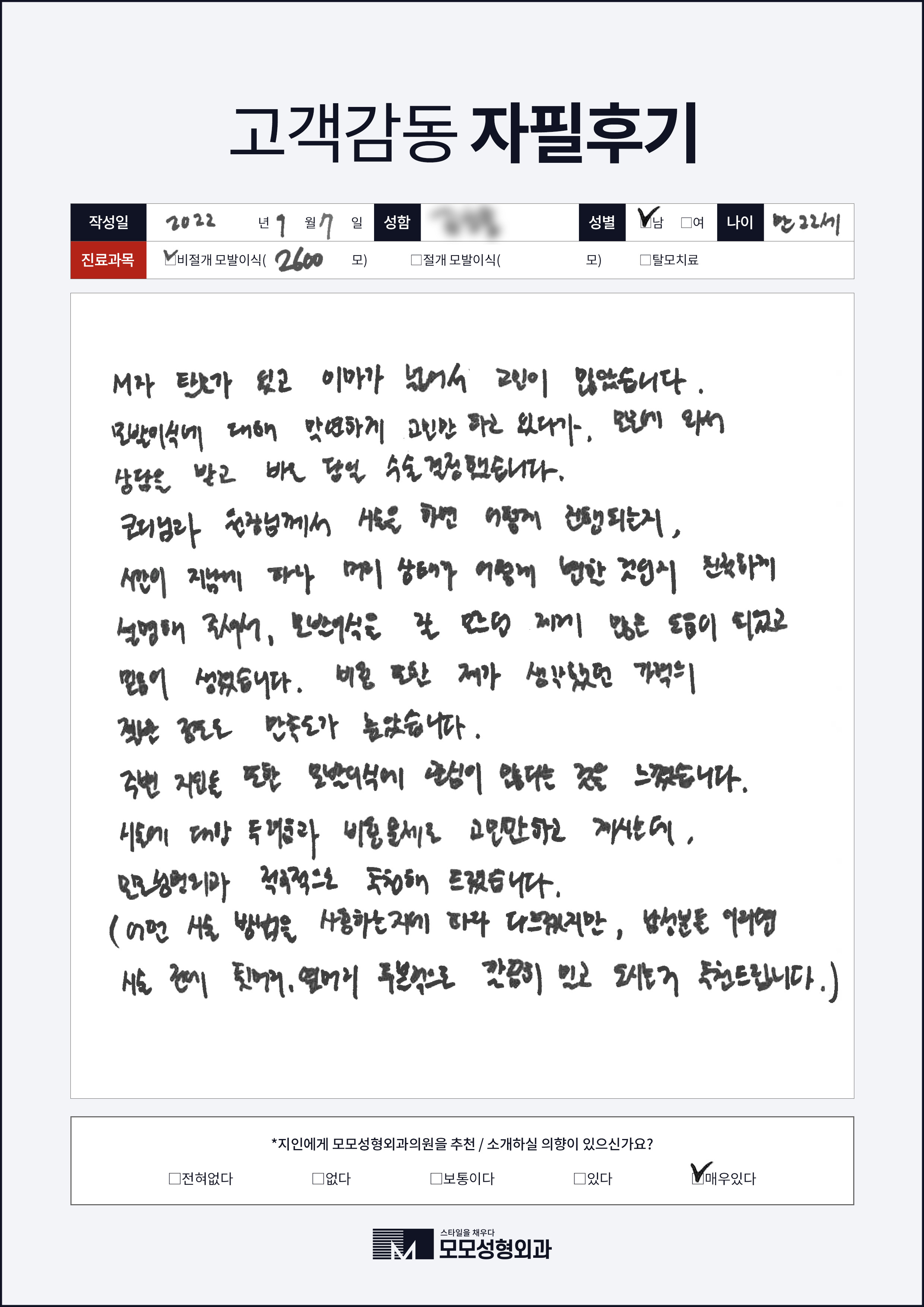 비절개모발이식 20대 2000모