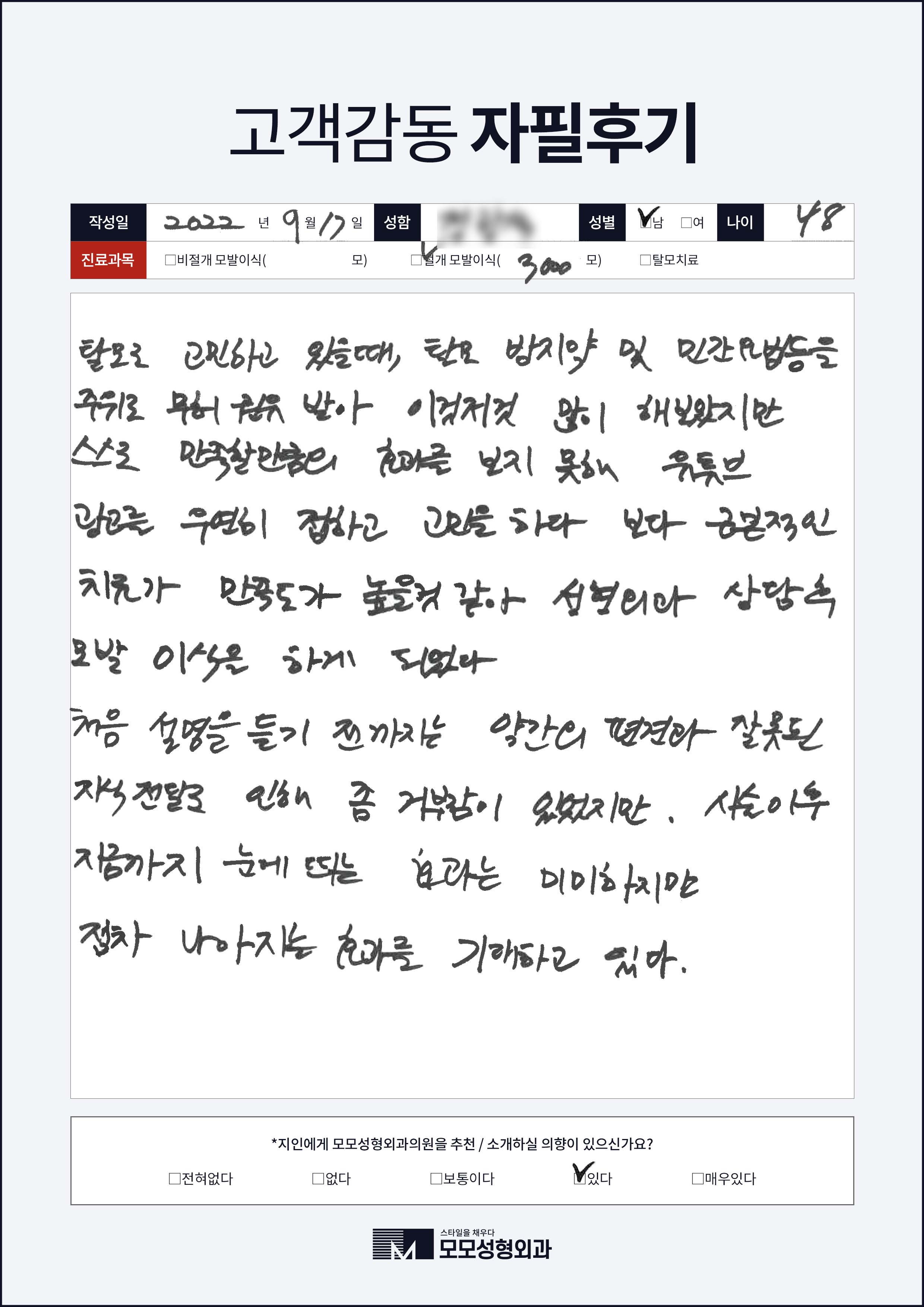 절개모발이식 40대 3000모