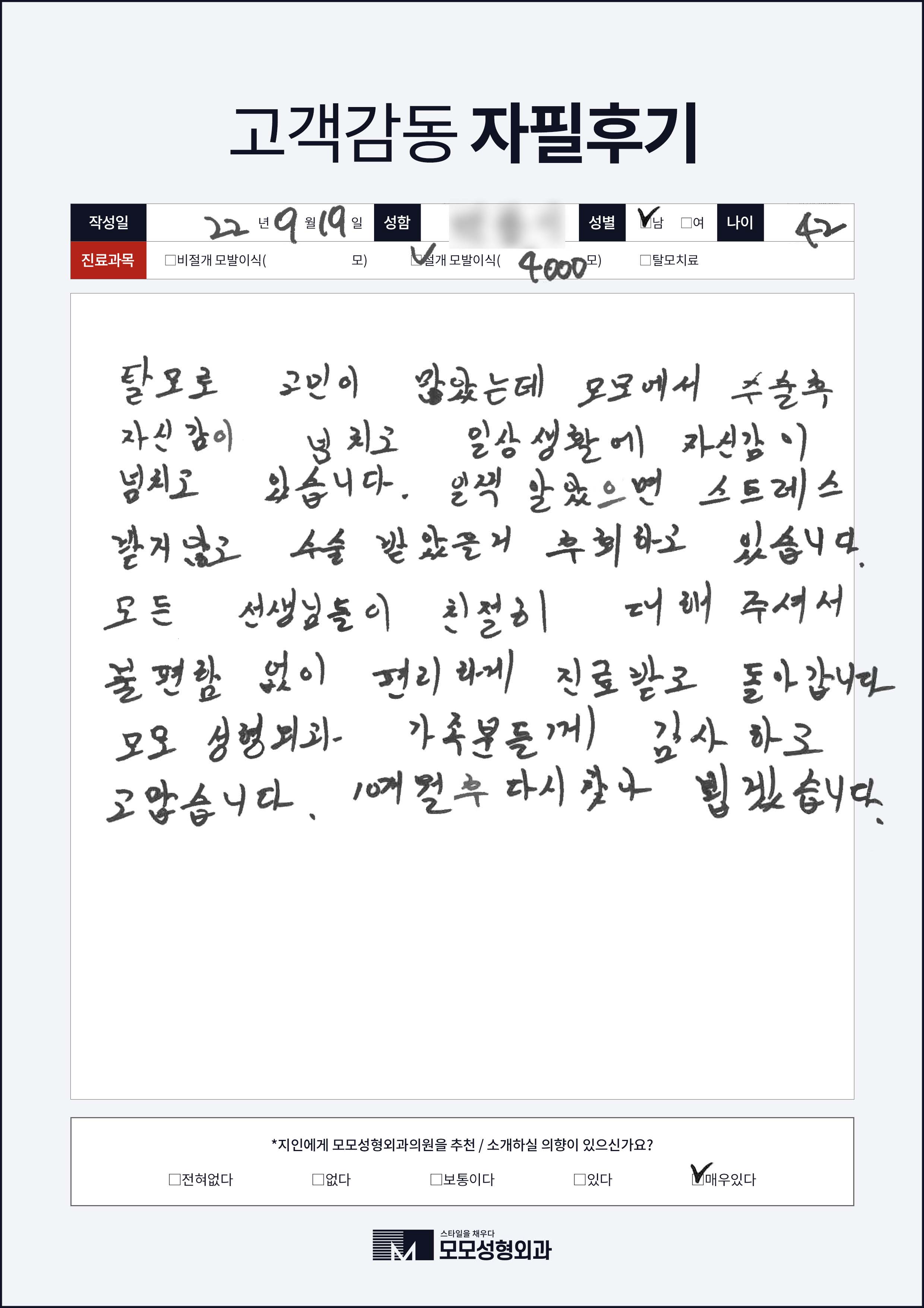 절개모발이식 40대 4000모이상