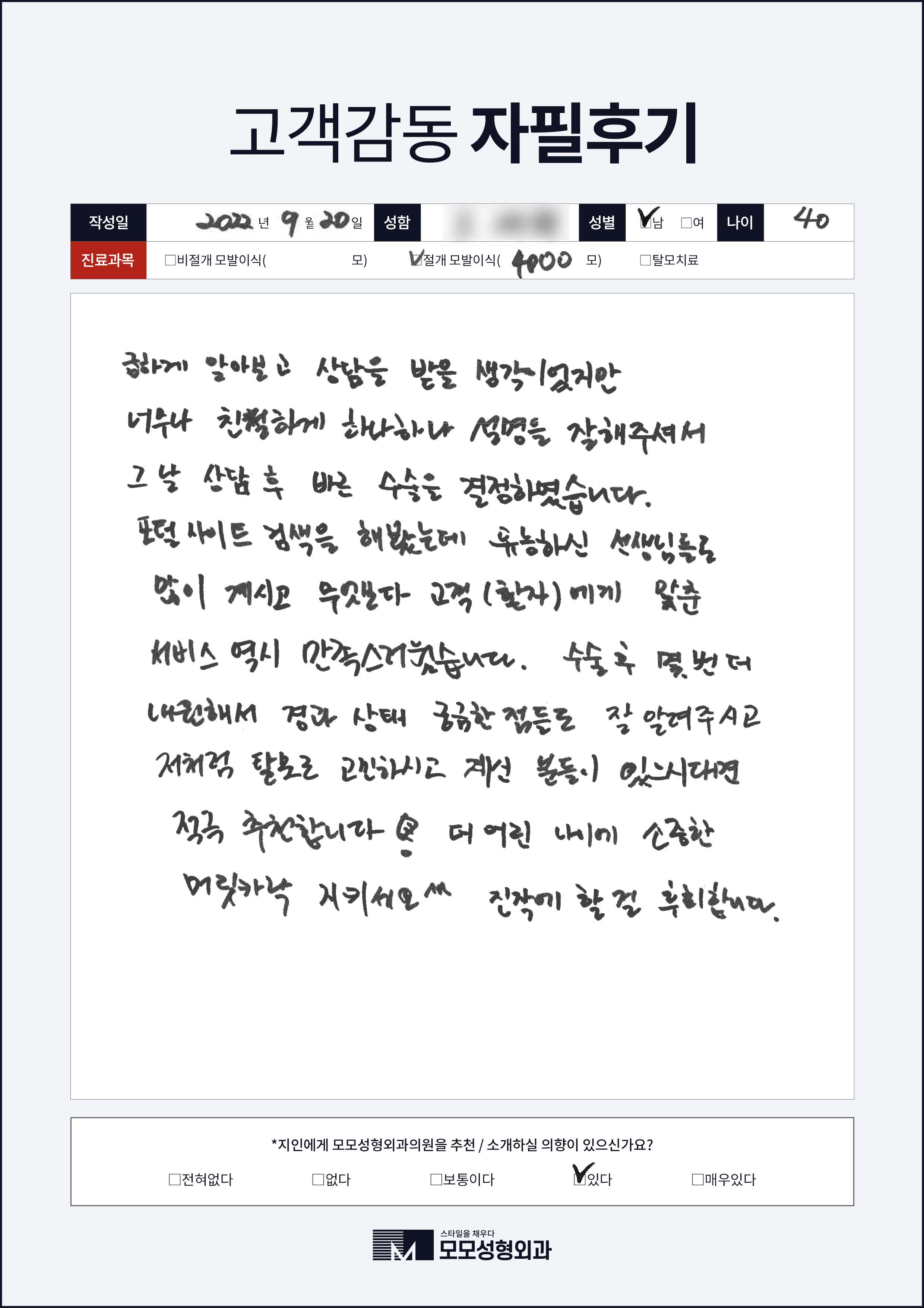절개모발이식 40대 4000모이상