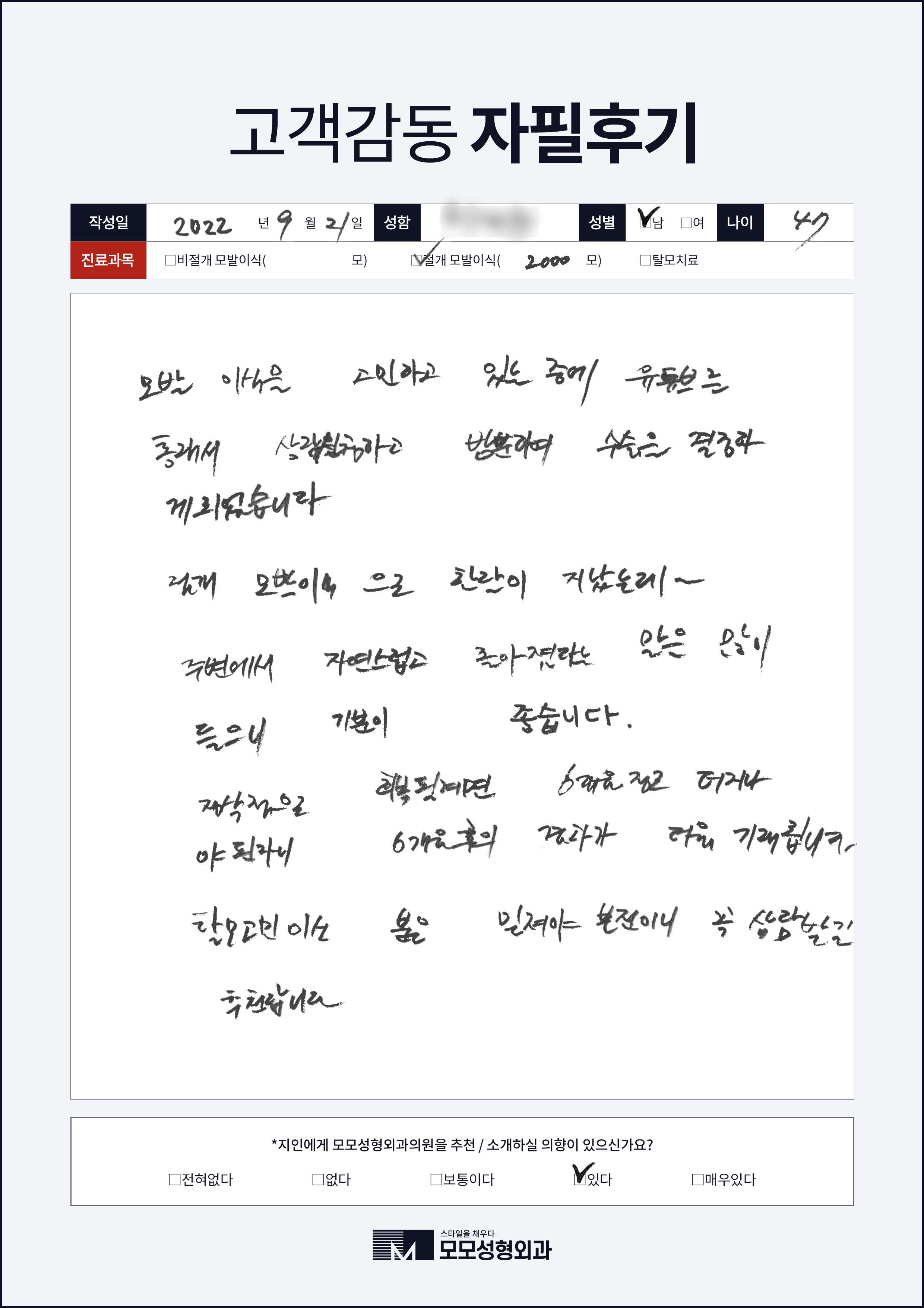 절개모발이식 40대 2000모