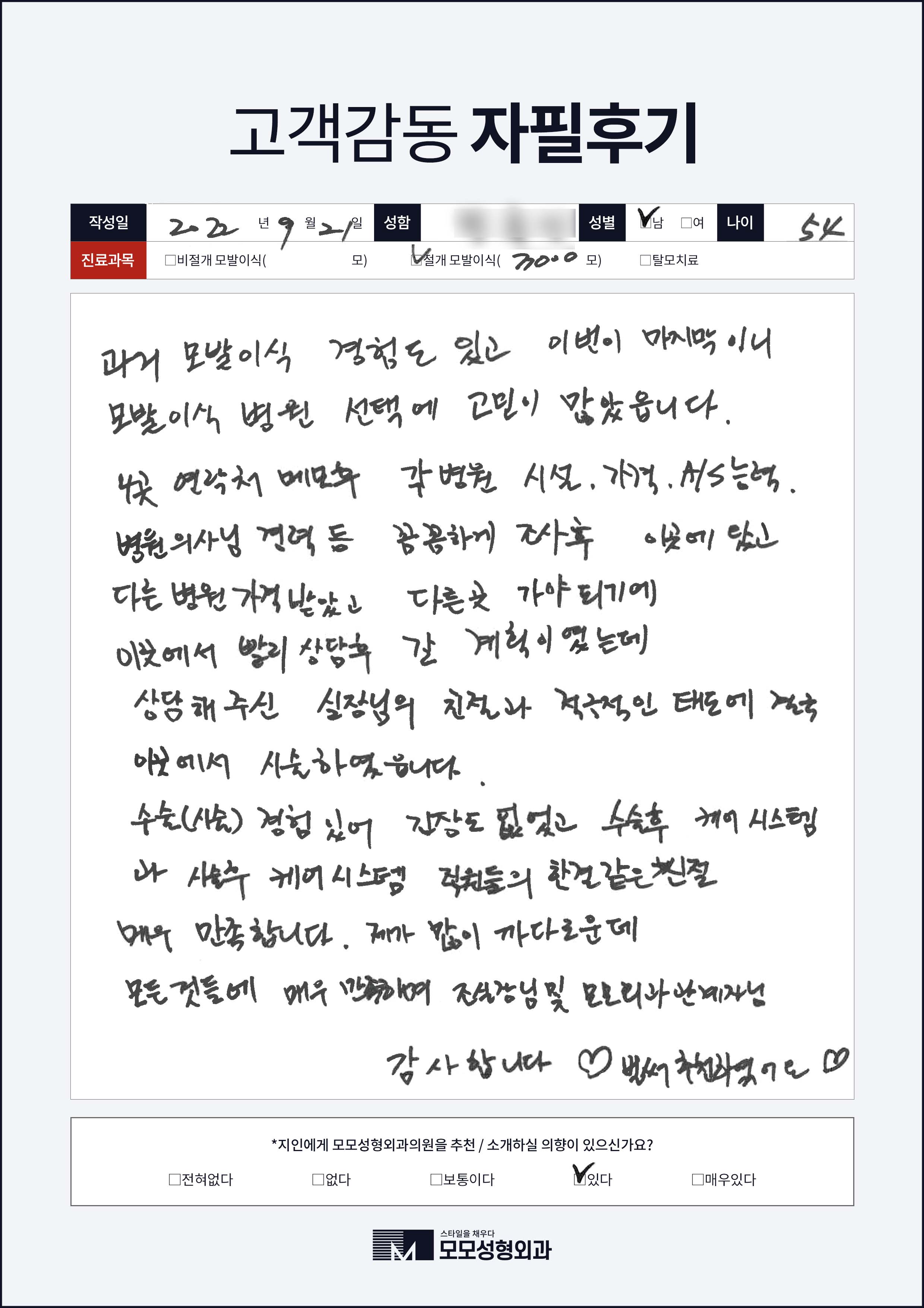 절개모발이식 50대이상 3000모