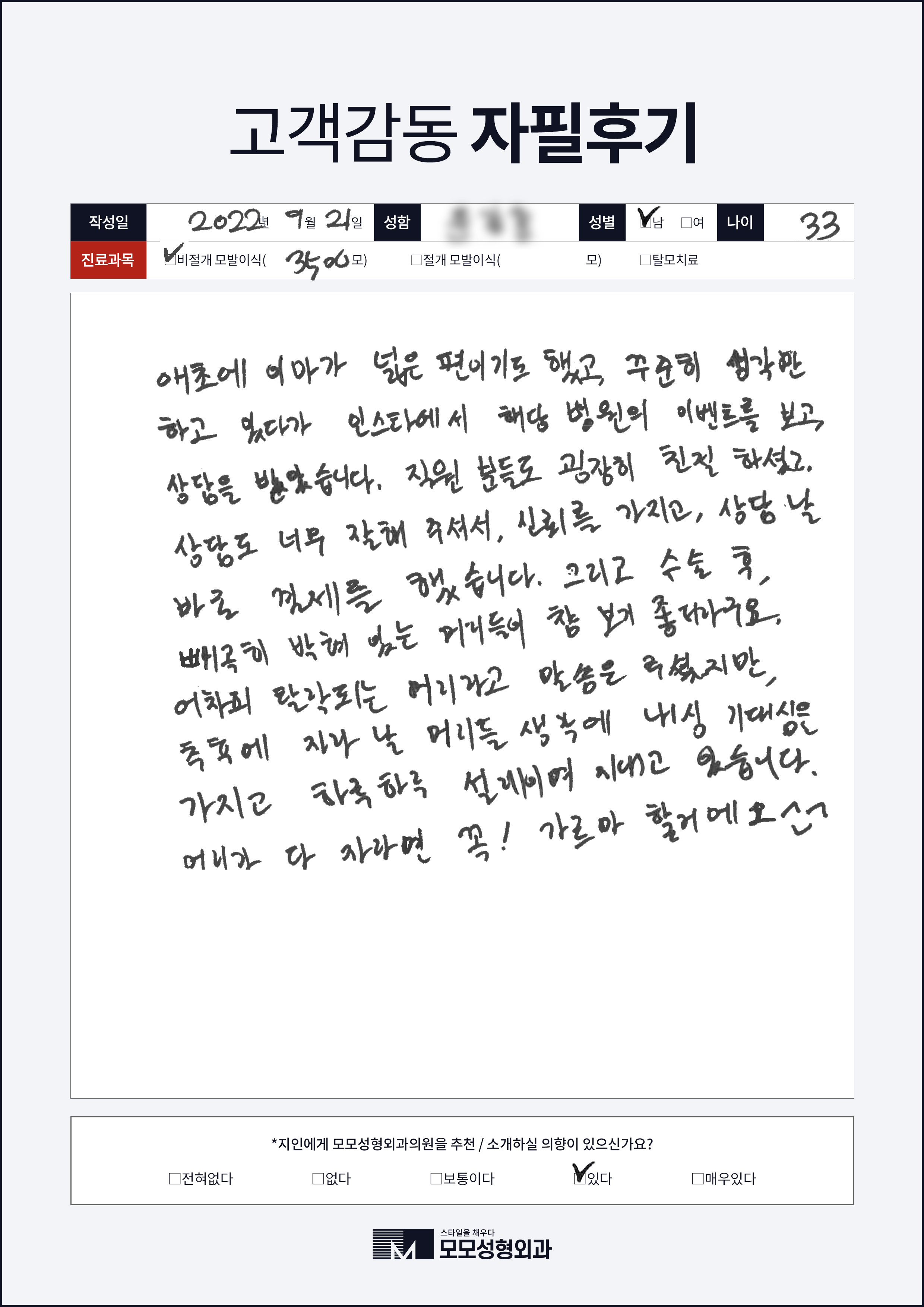 비절개모발이식 30대 3000모