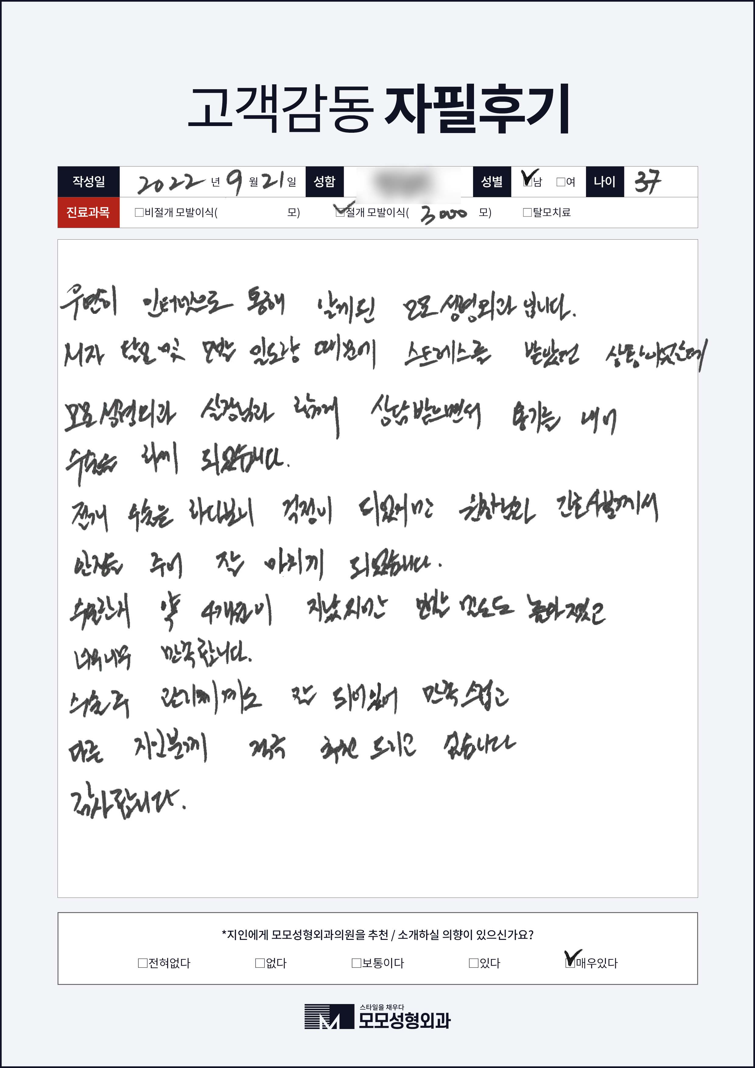 절개모발이식 30대 3000모