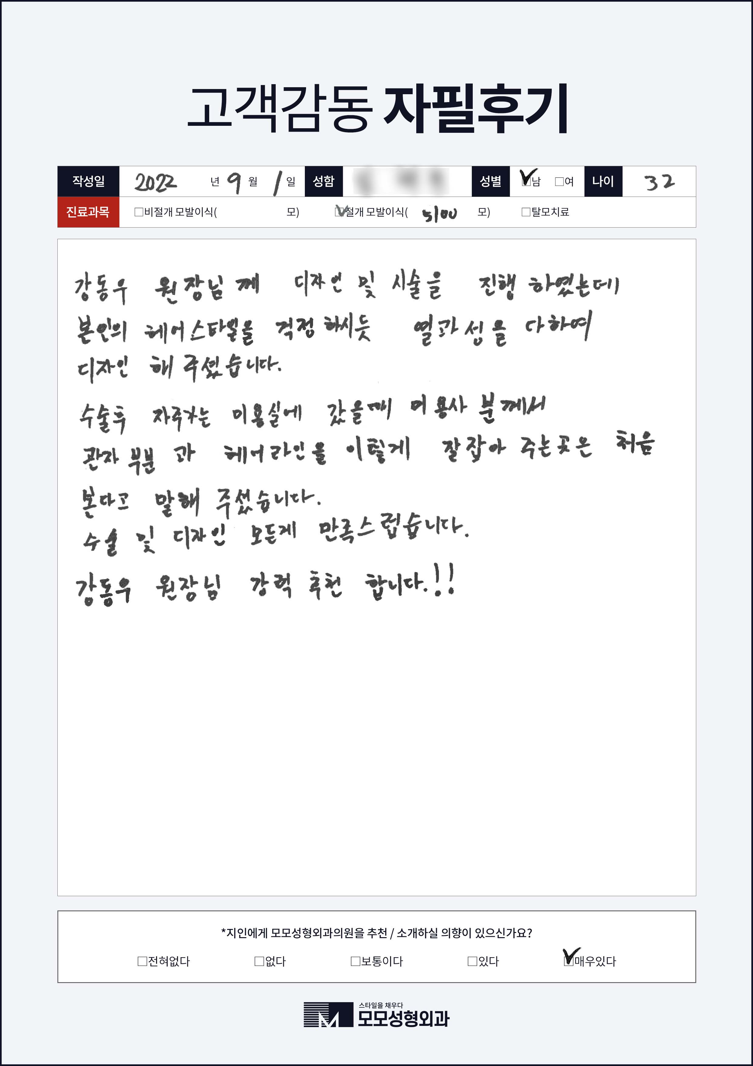 절개모발이식 30대 4000모이상