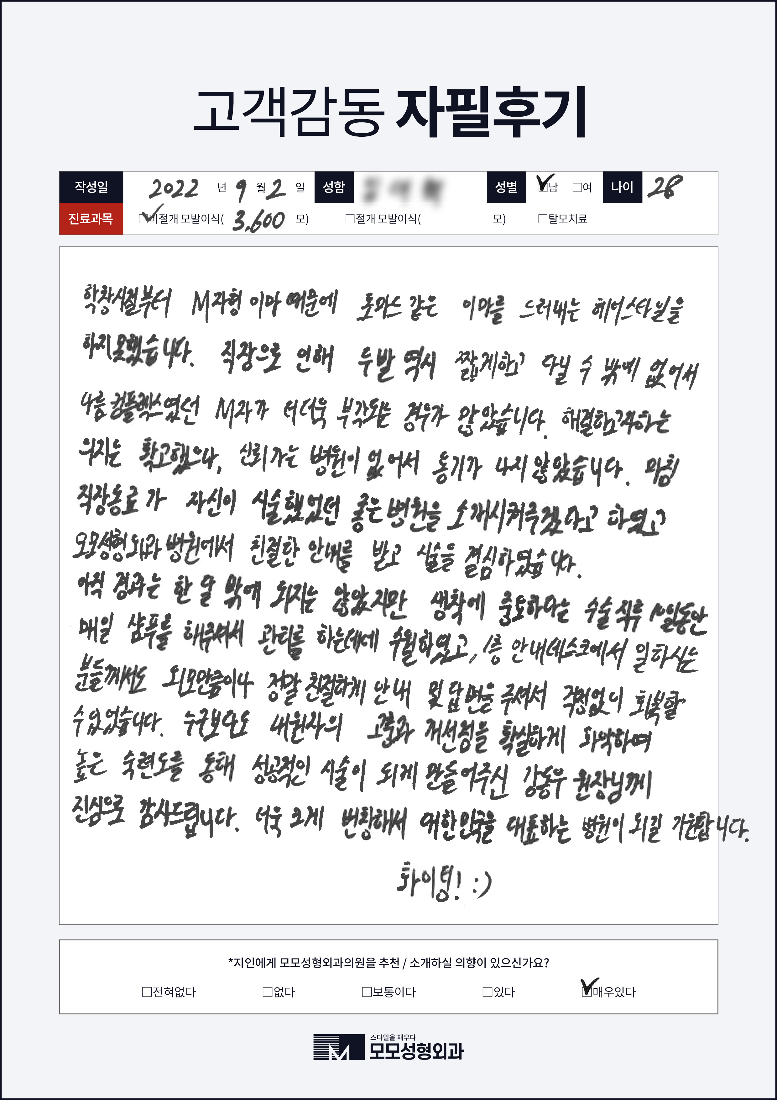 비절개모발이식 20대 3000모