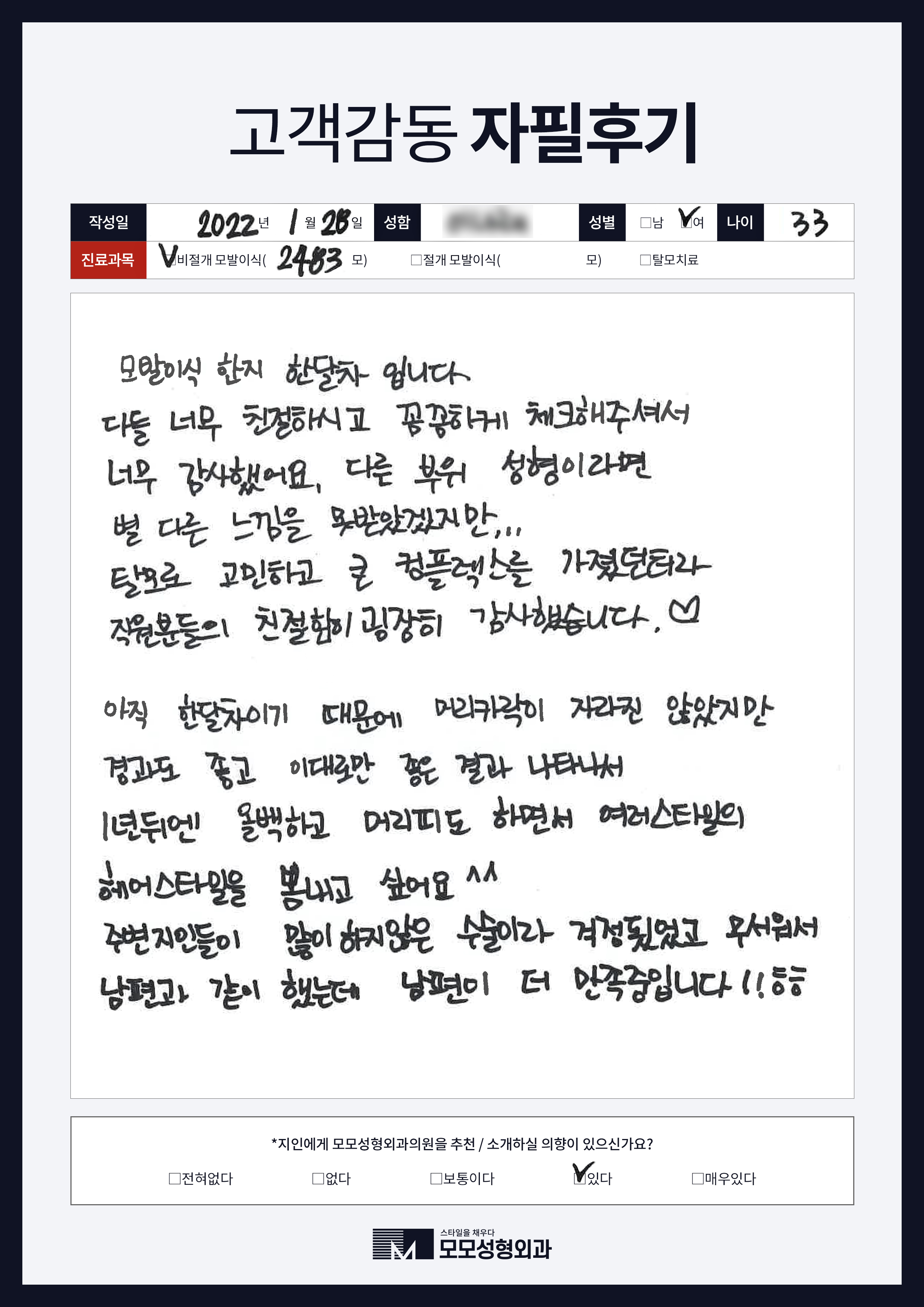 비절개모발이식 30대 2000모