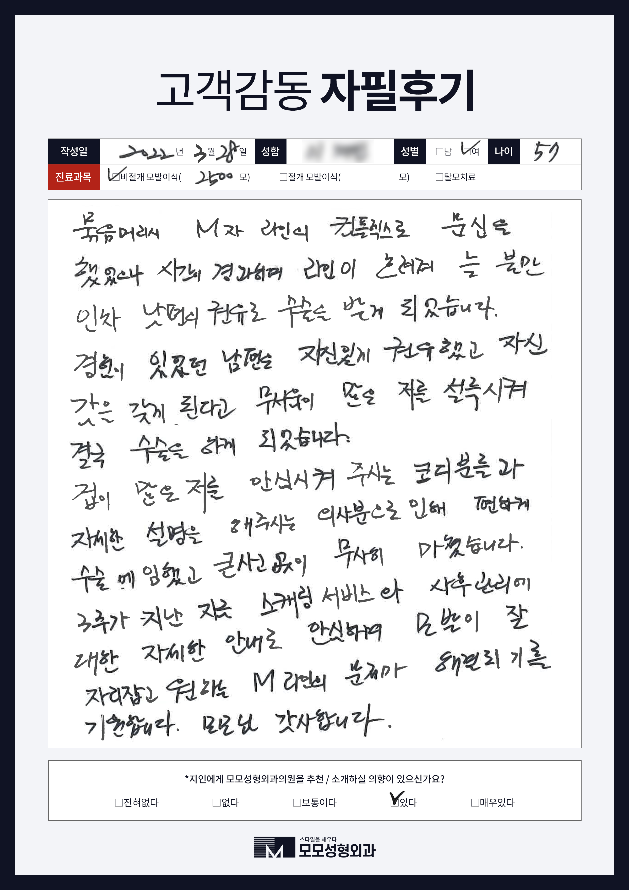 비절개모발이식 50대이상 2000모