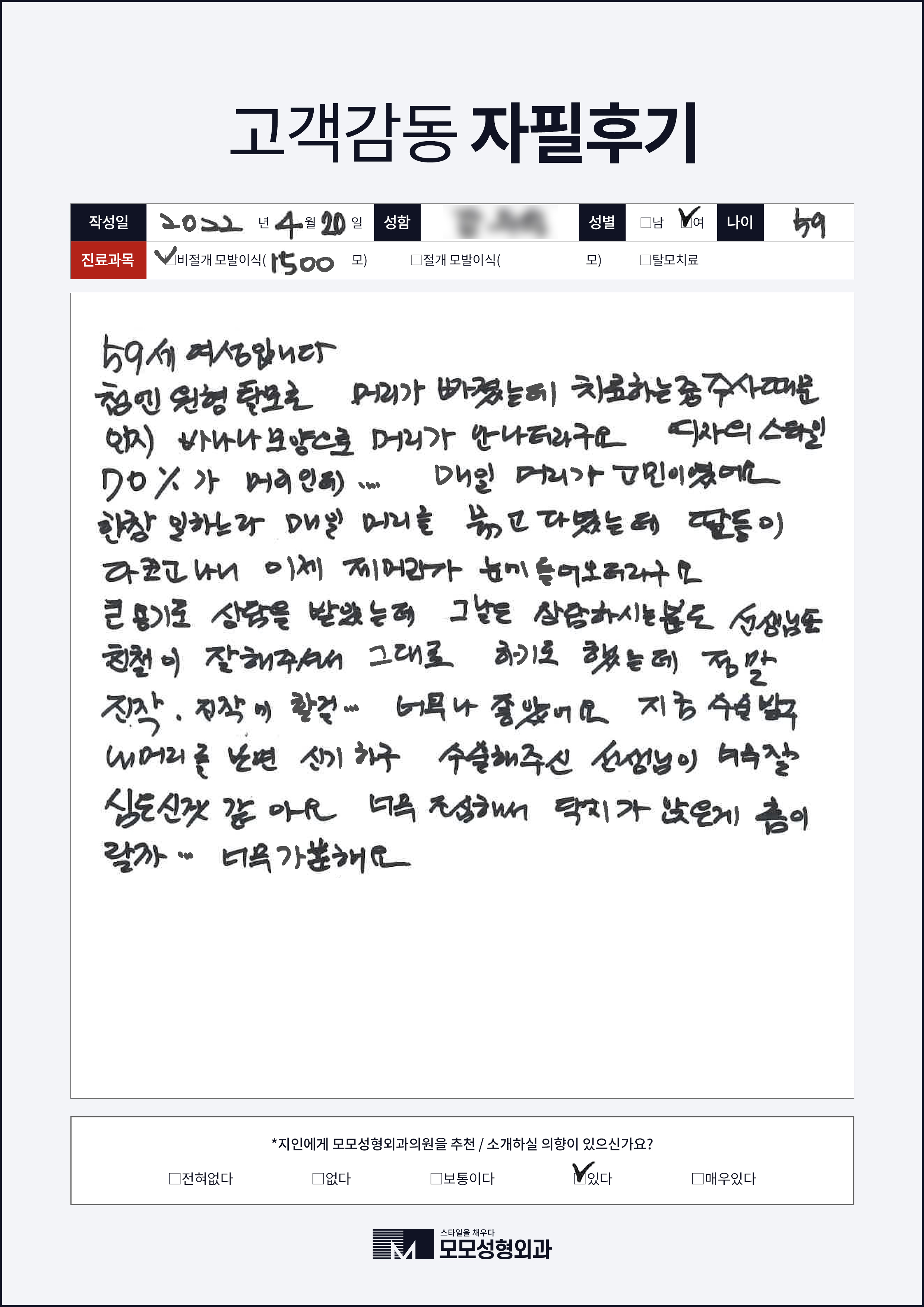 비절개모발이식 50대이상 1000모