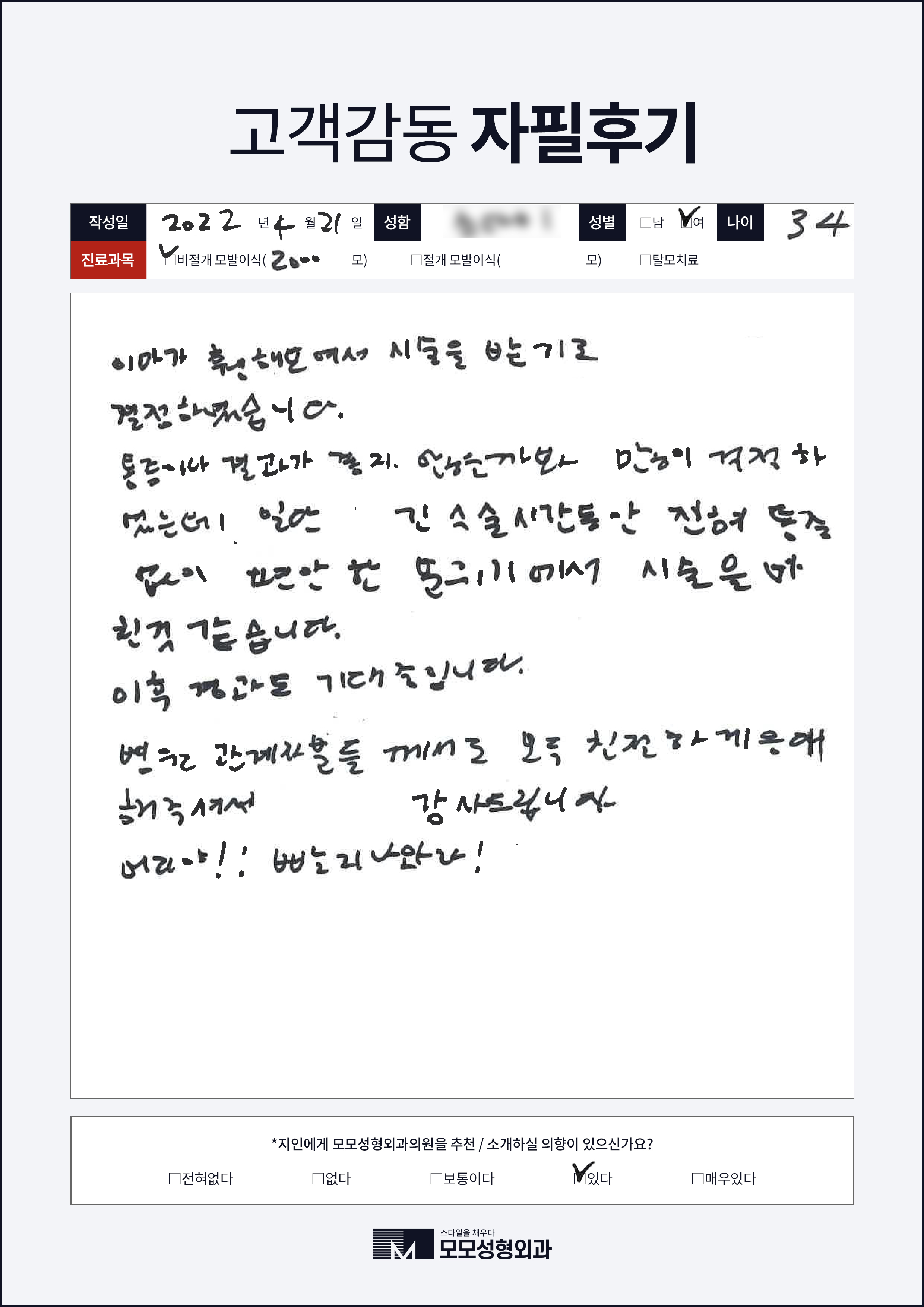 비절개모발이식 30대 2000모