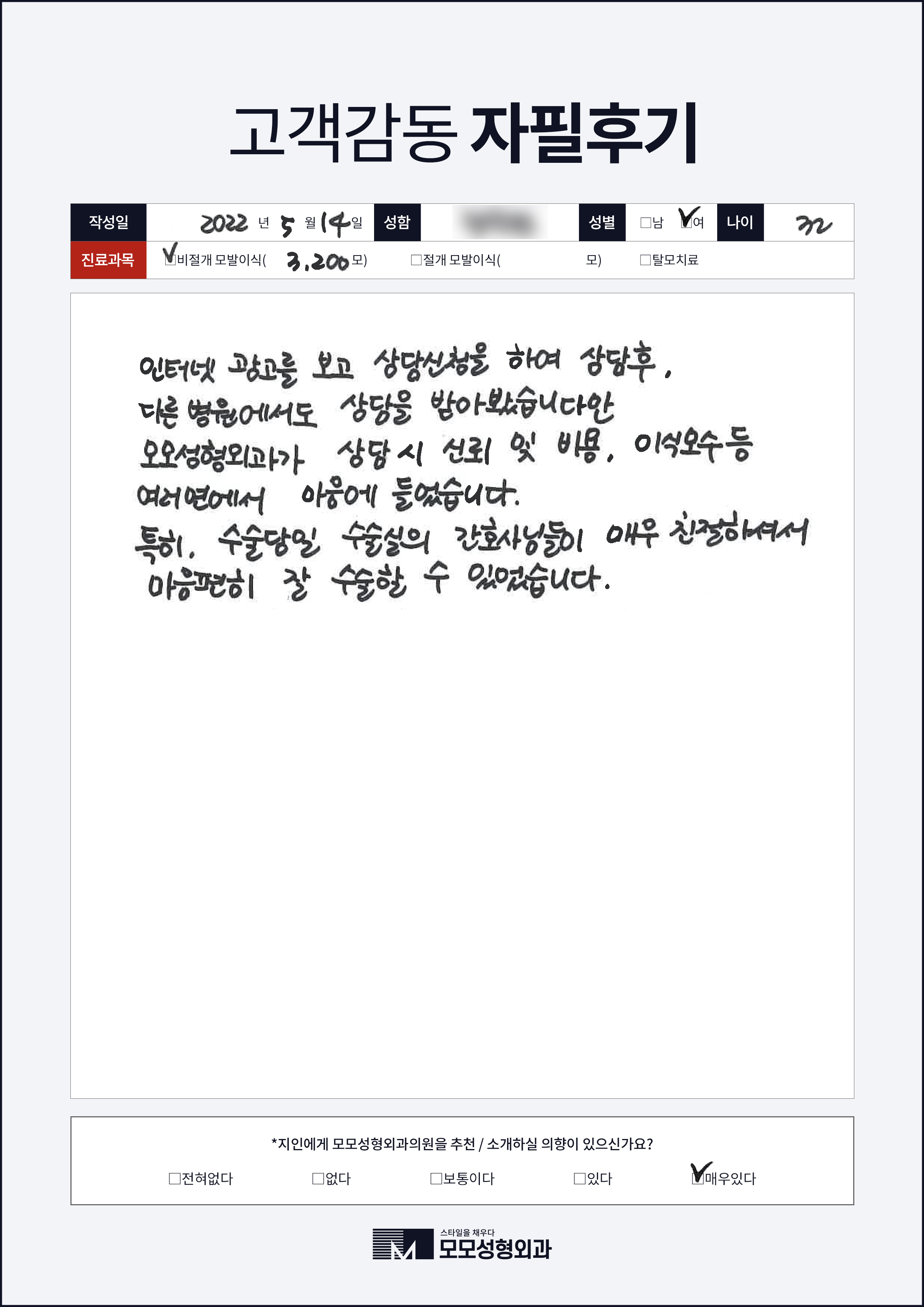 비절개모발이식 30대 3000모