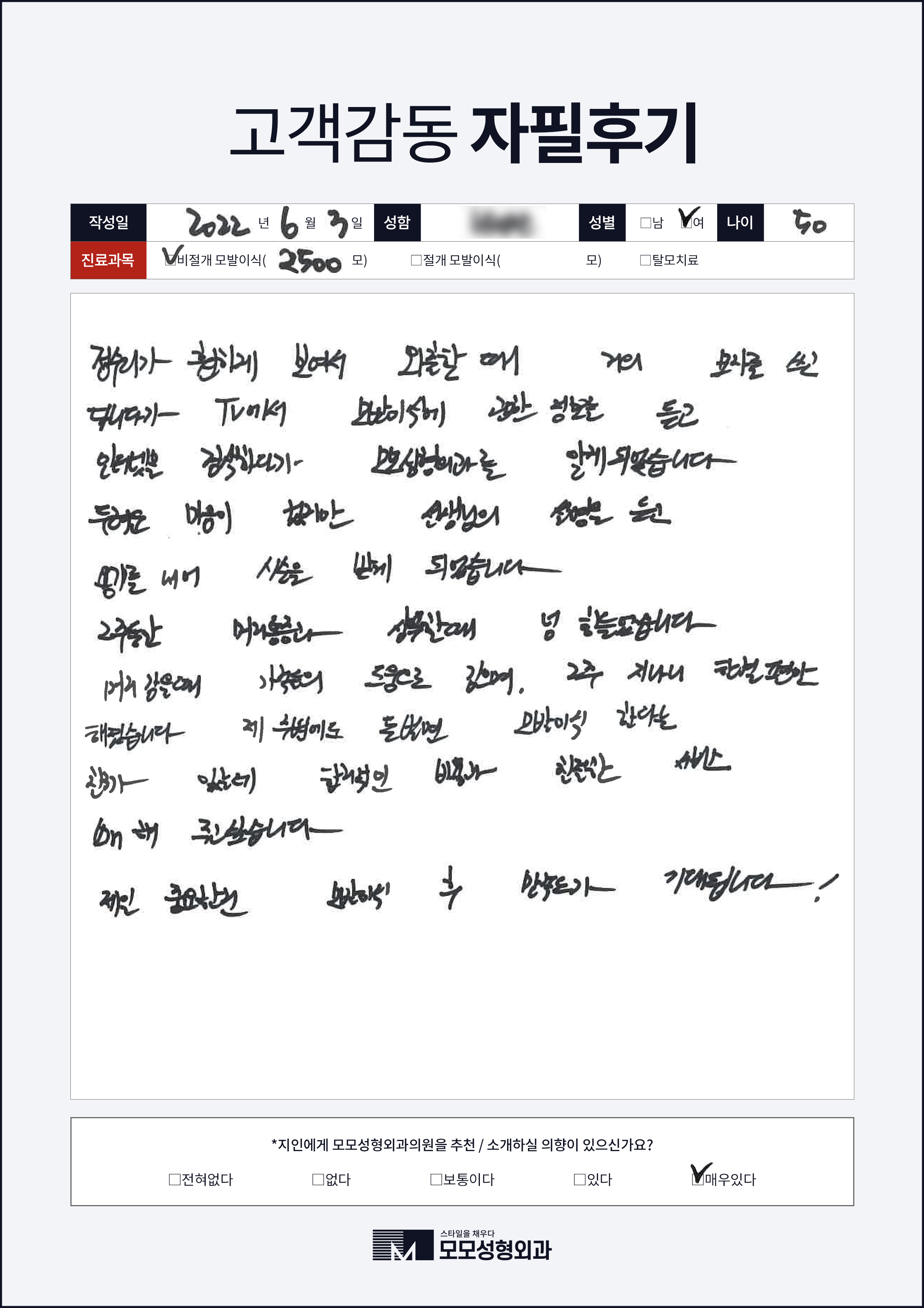 비절개모발이식 50대이상 2000모