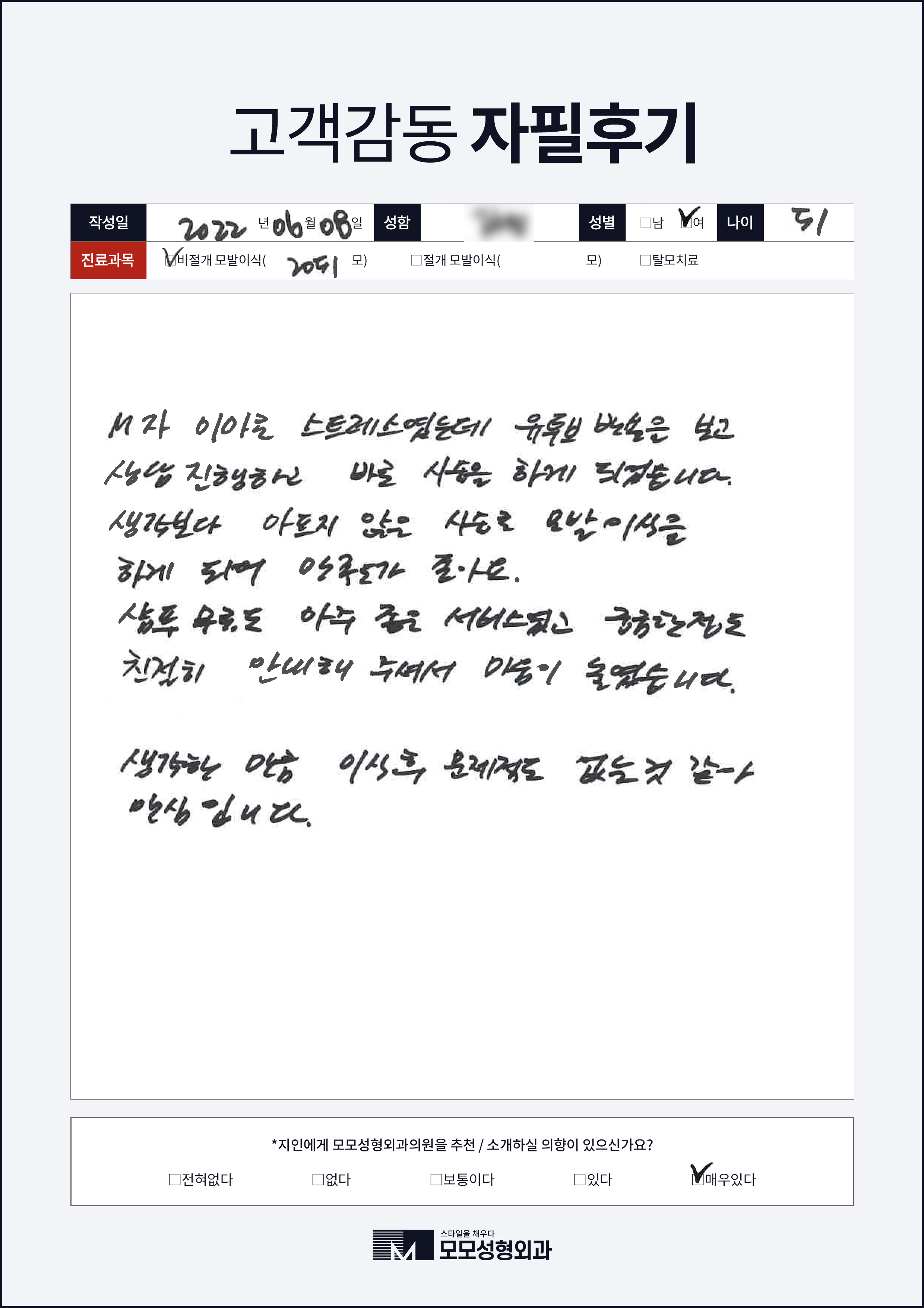 비절개모발이식 50대이상 2000모