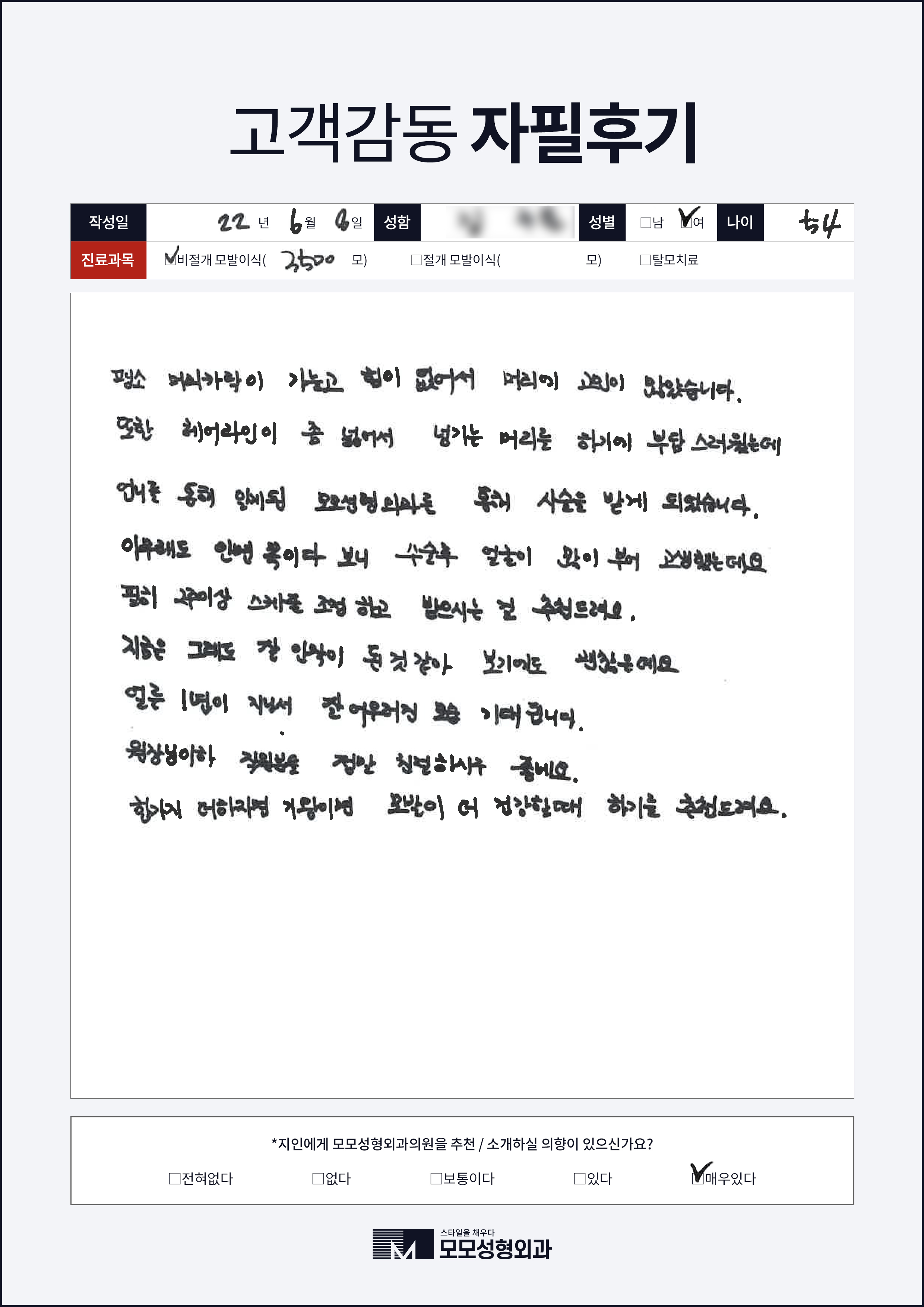 비절개모발이식 50대이상 3000모