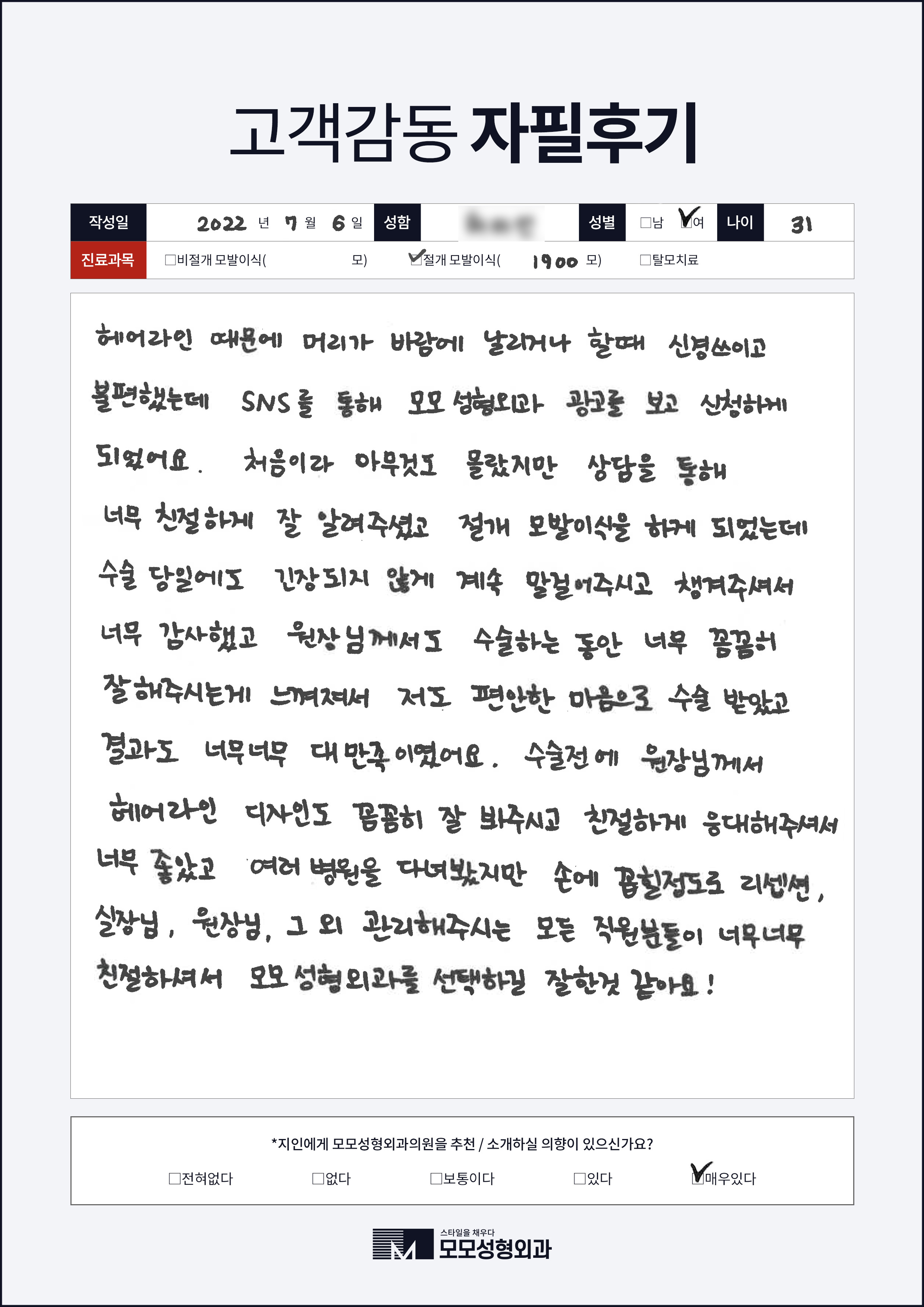 절개모발이식 30대 1000모