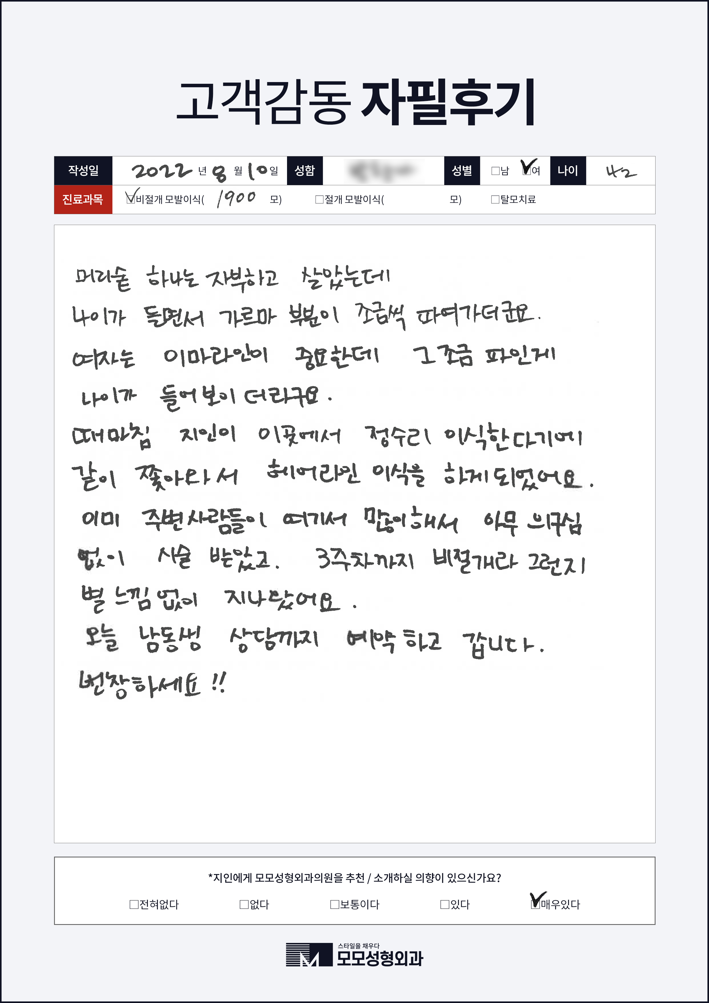 비절개모발이식 40대 1000모