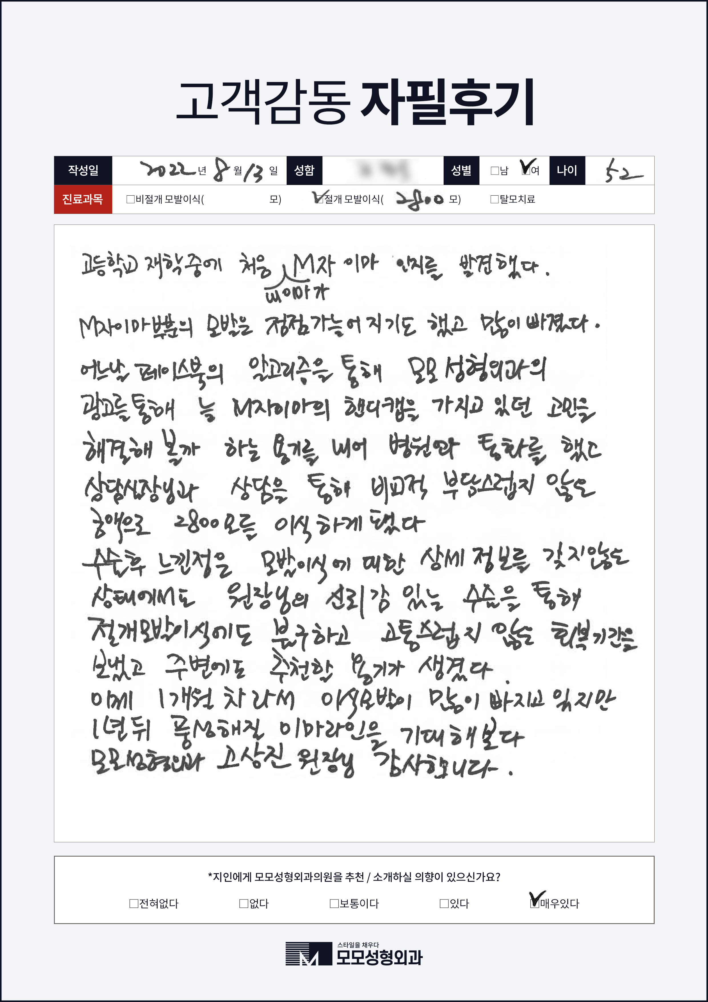 절개모발이식 50대이상 2000모