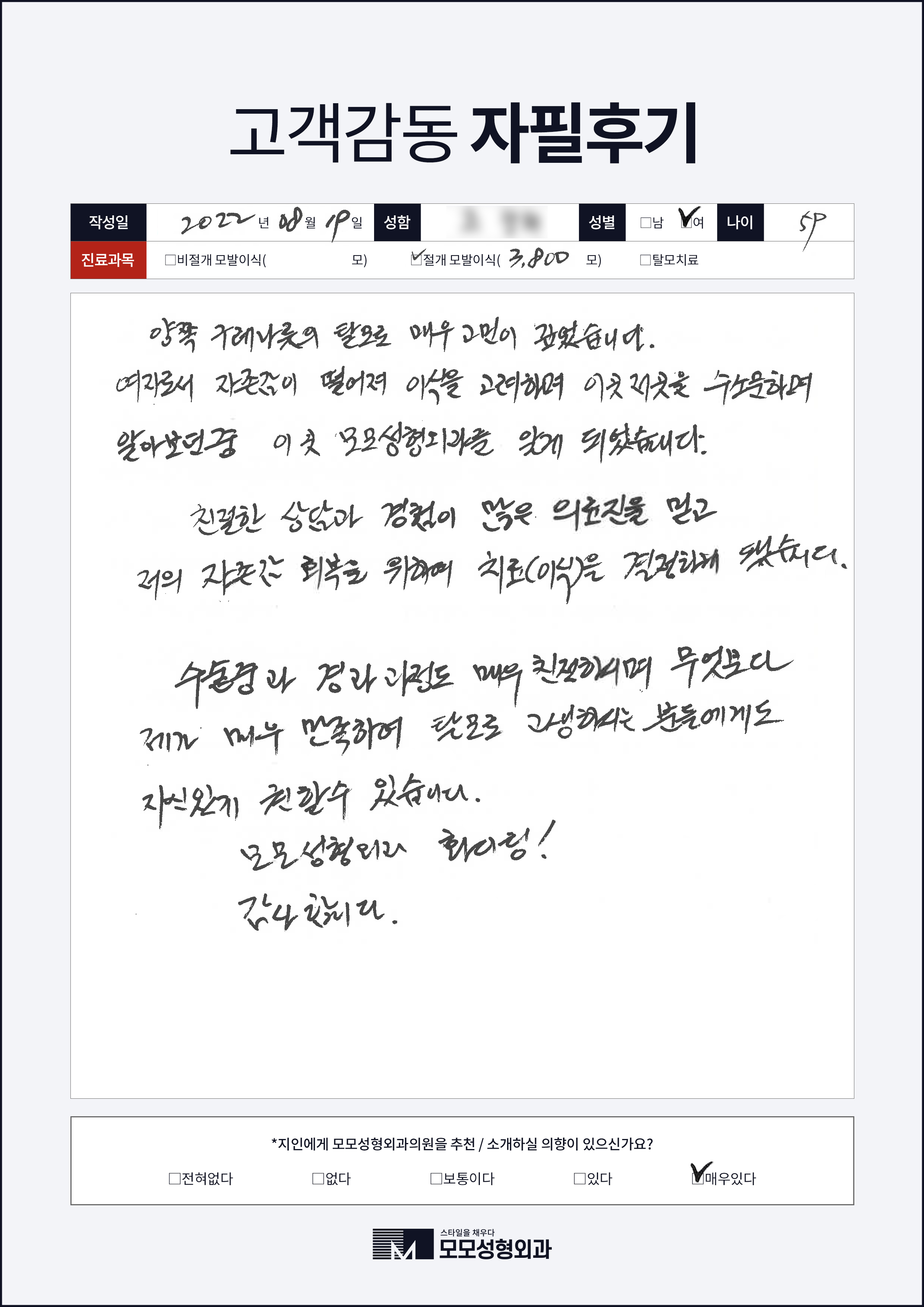 절개모발이식 50대이상 3000모