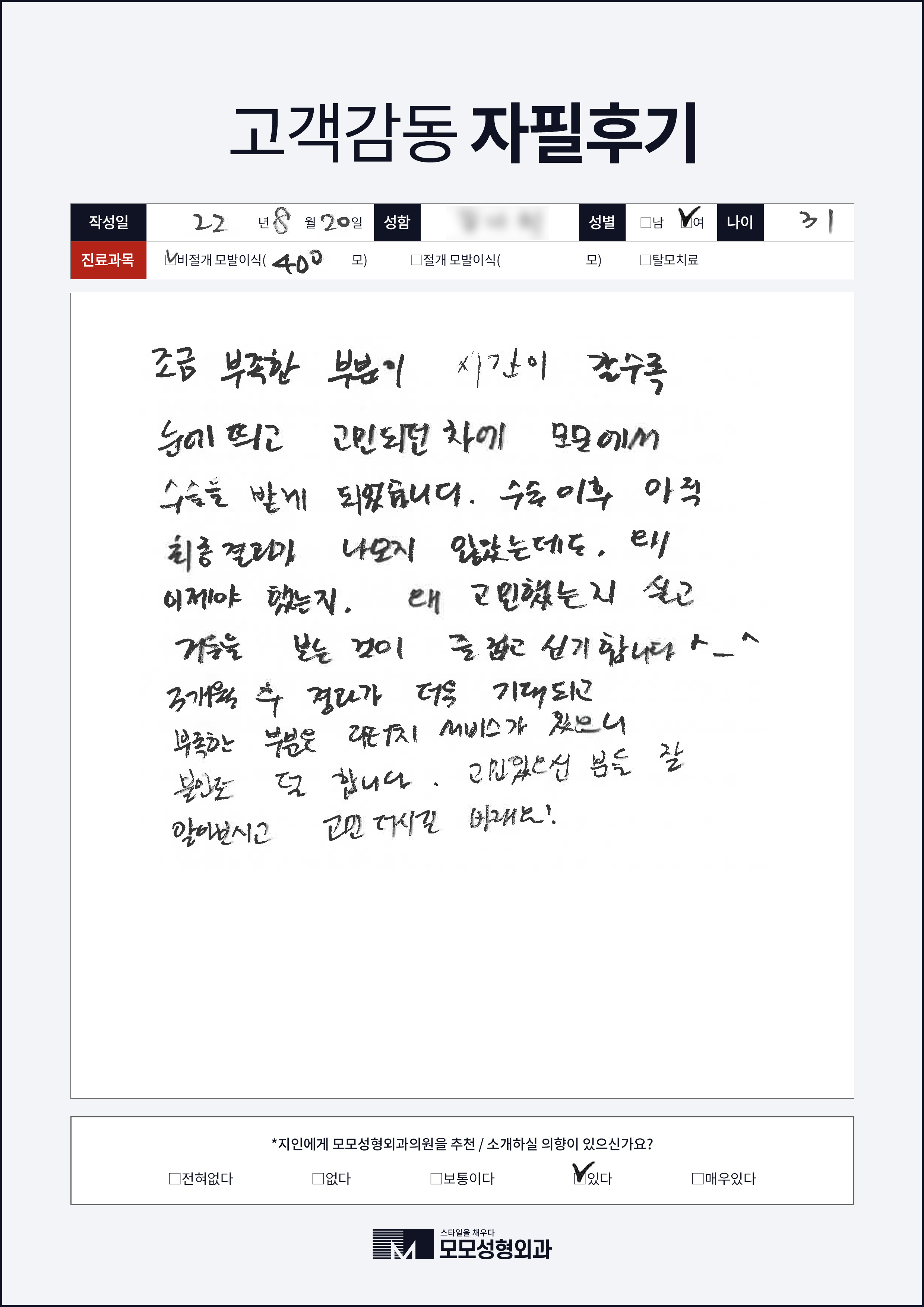 비절개모발이식 30대 1000모