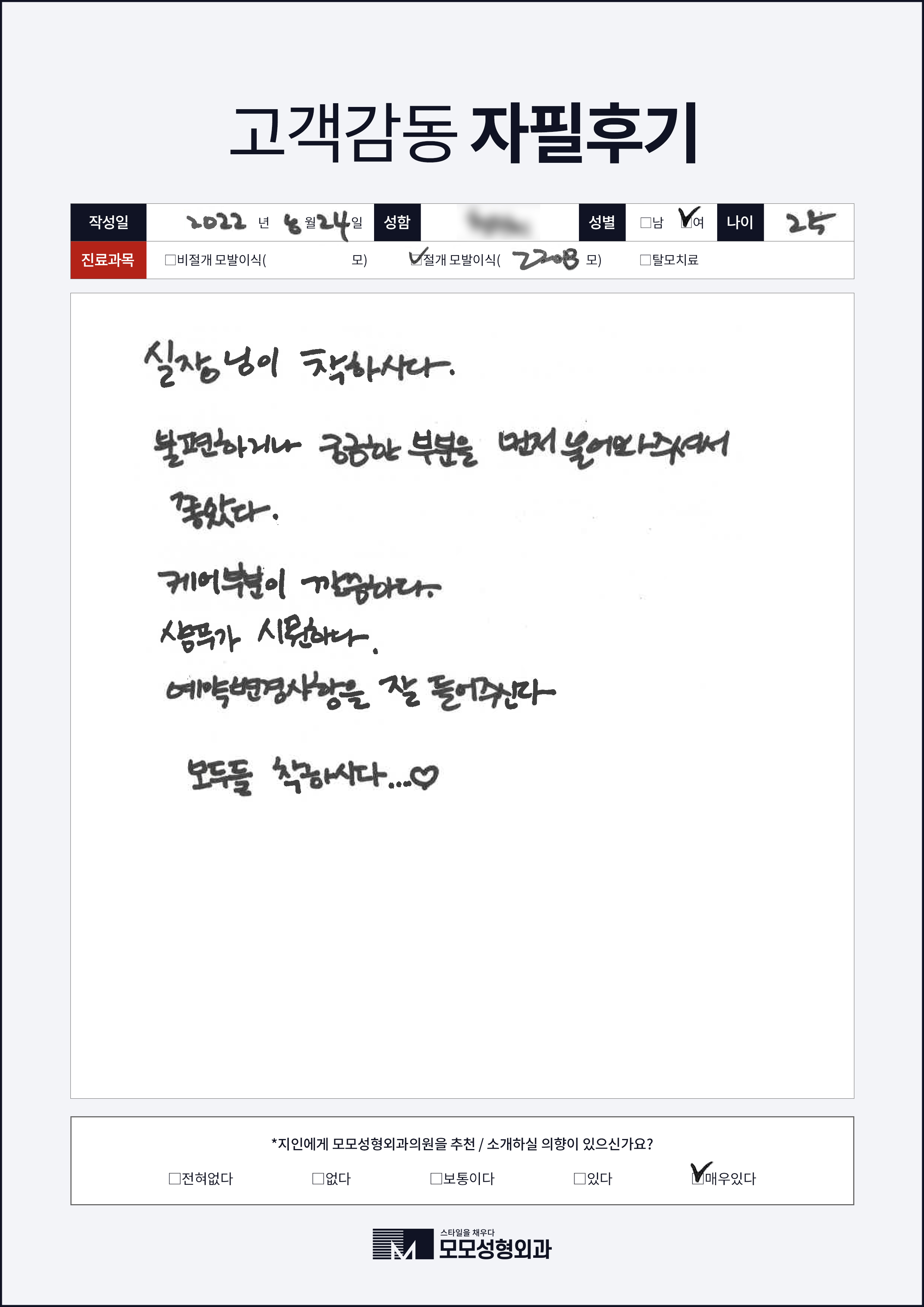 절개모발이식 20대 2000모