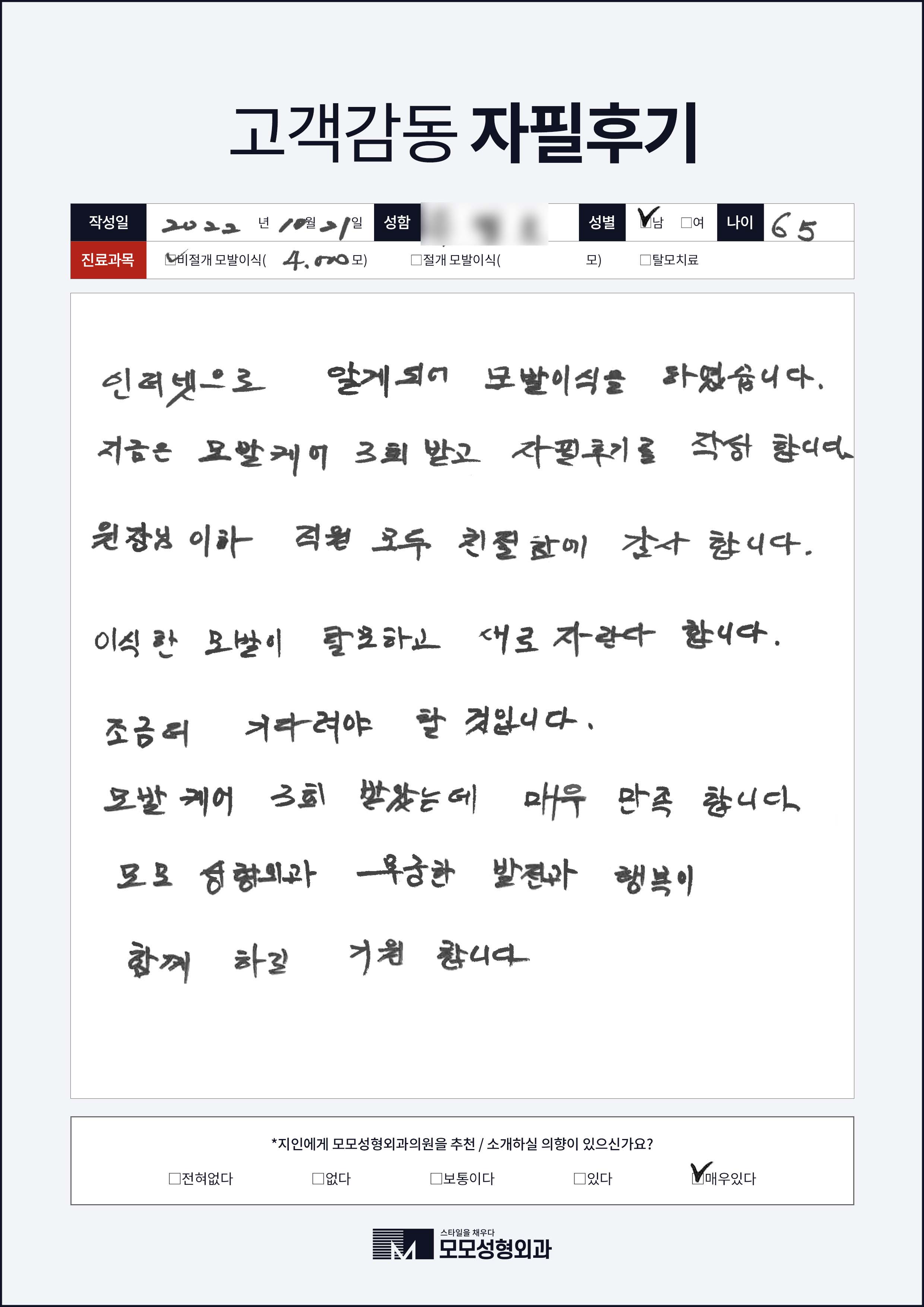 비절개모발이식 50대이상 4000모이상