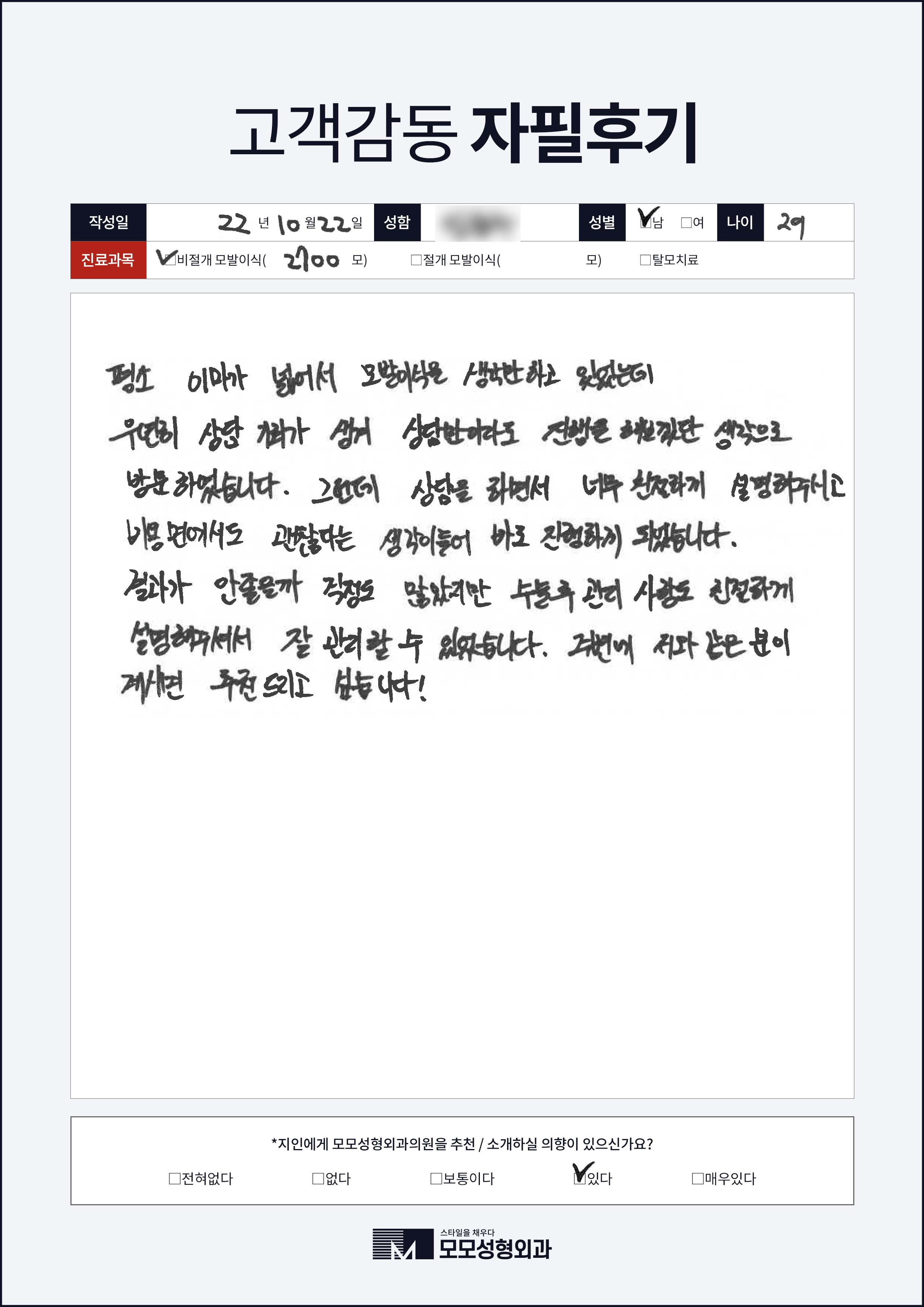 비절개모발이식 20대 2000모