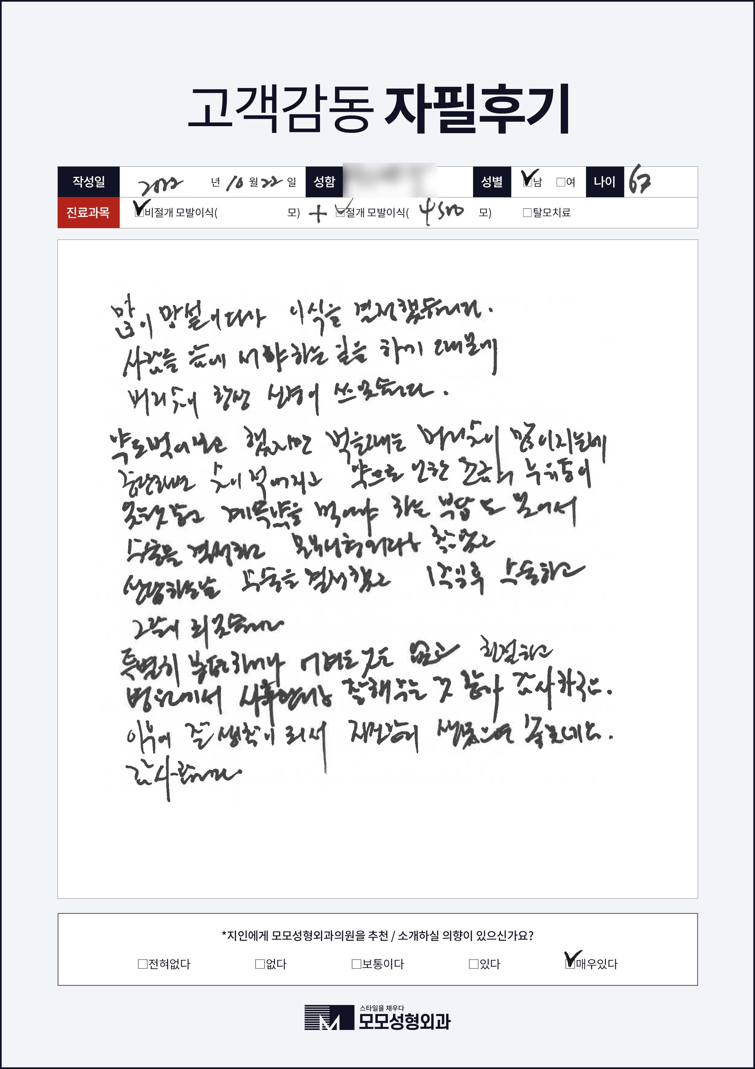 절개+비절개 50대이상 4000모이상