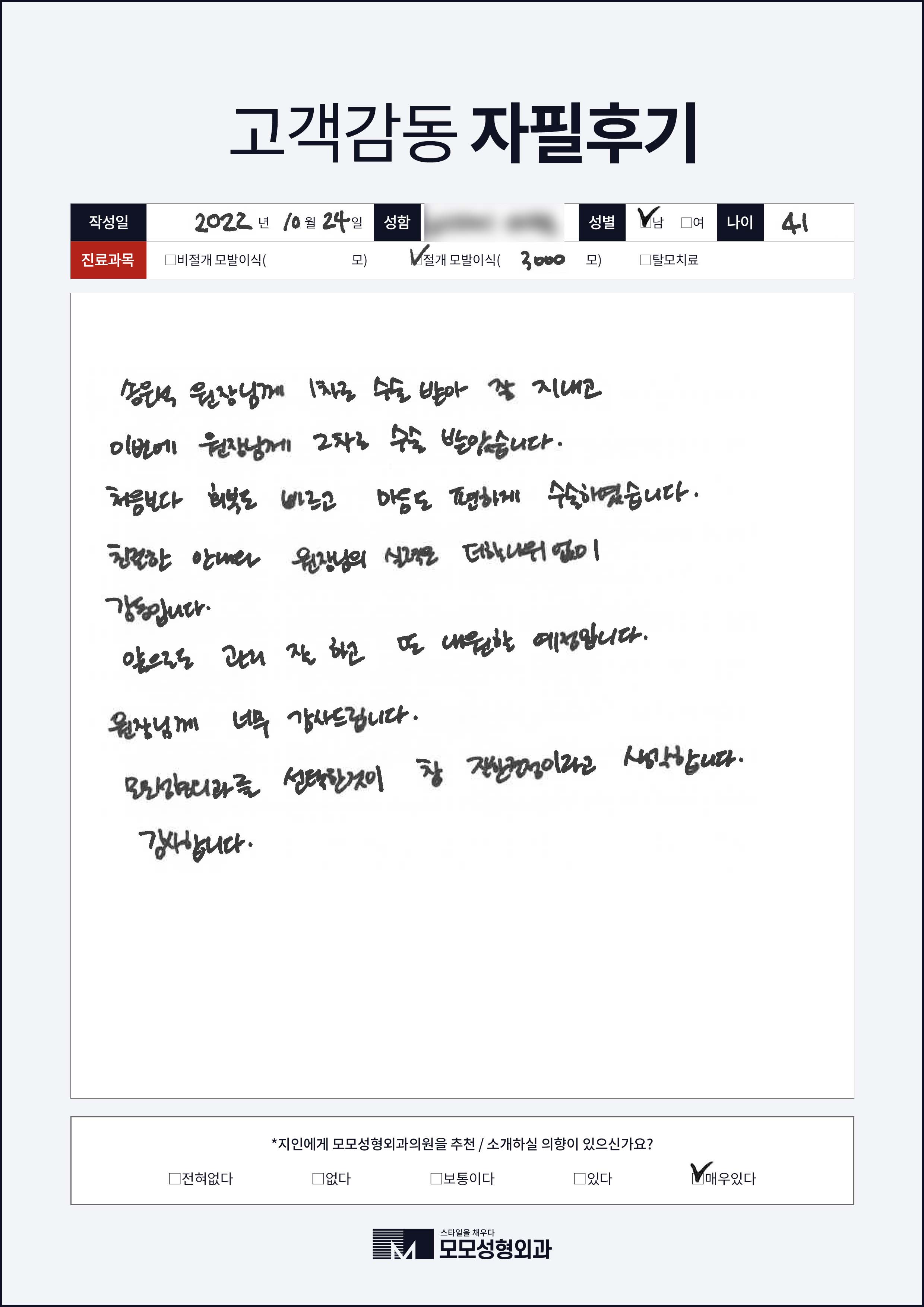 절개모발이식 40대 3000모