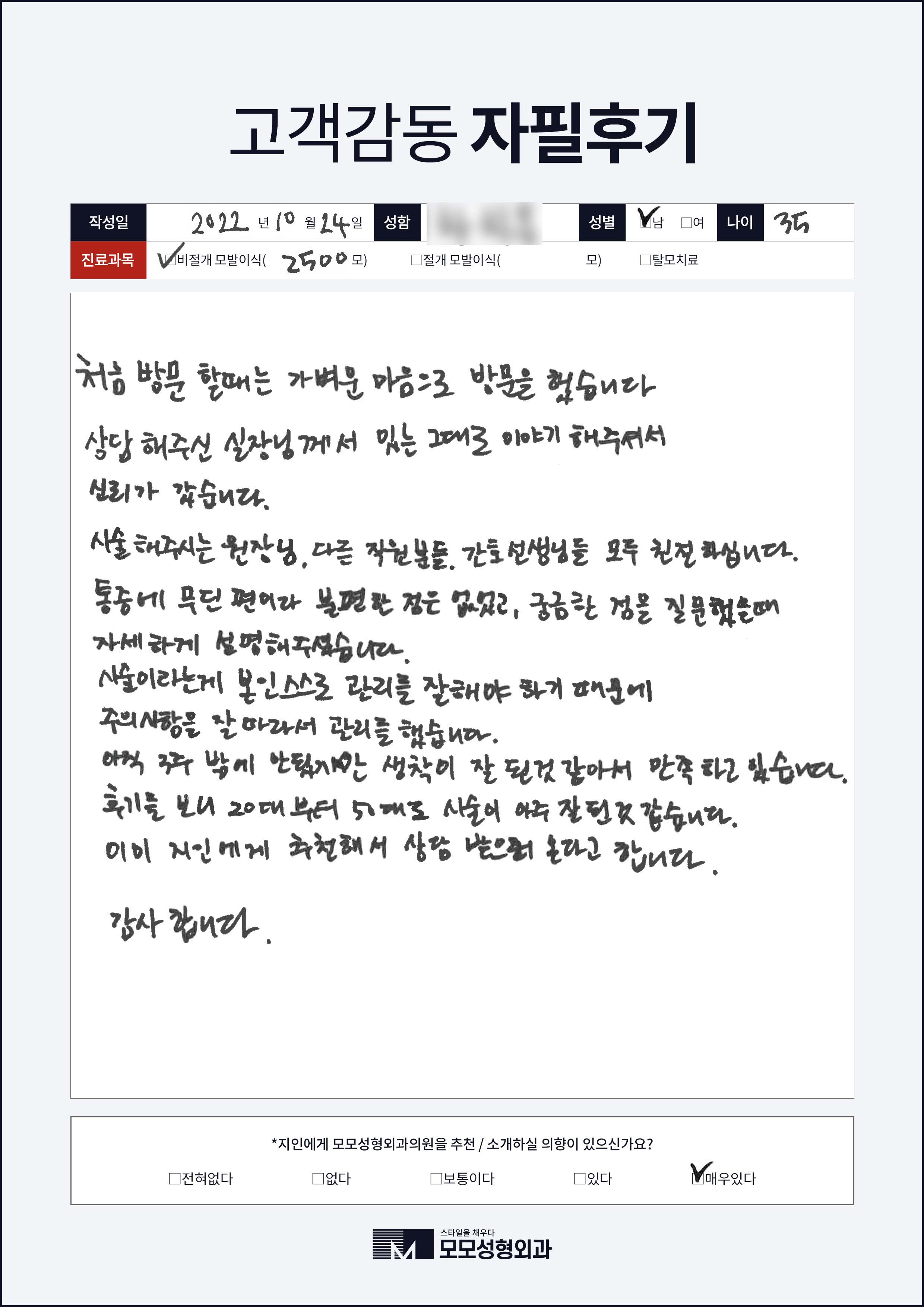 비절개모발이식 30대 2000모