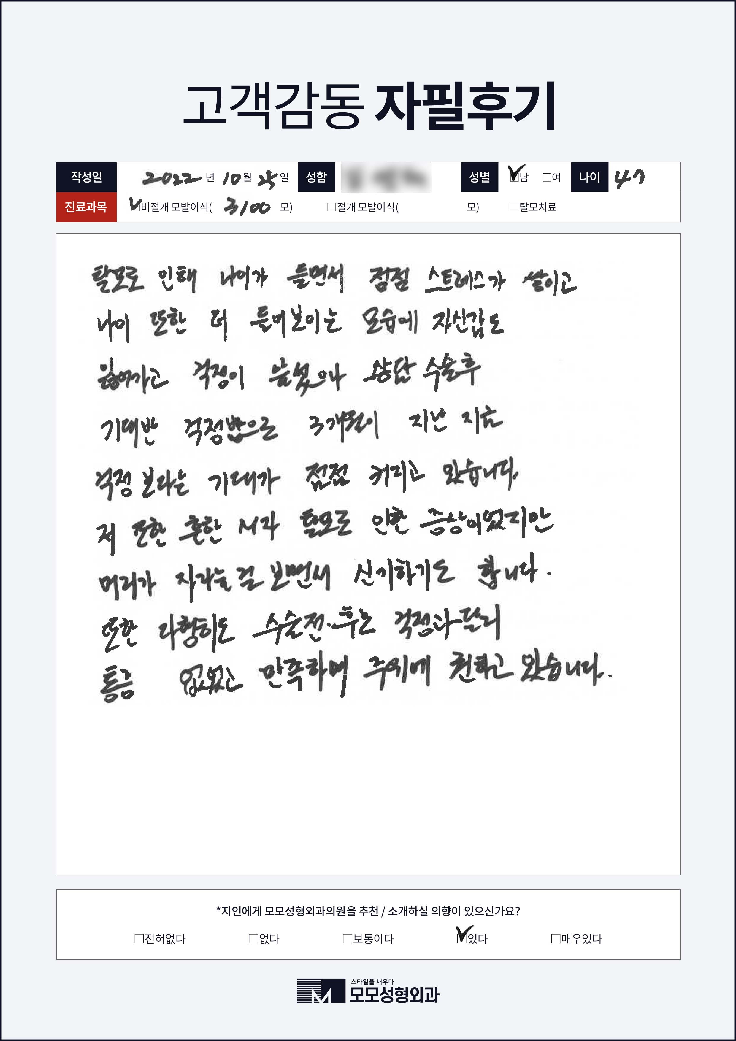 비절개모발이식 40대 3000모