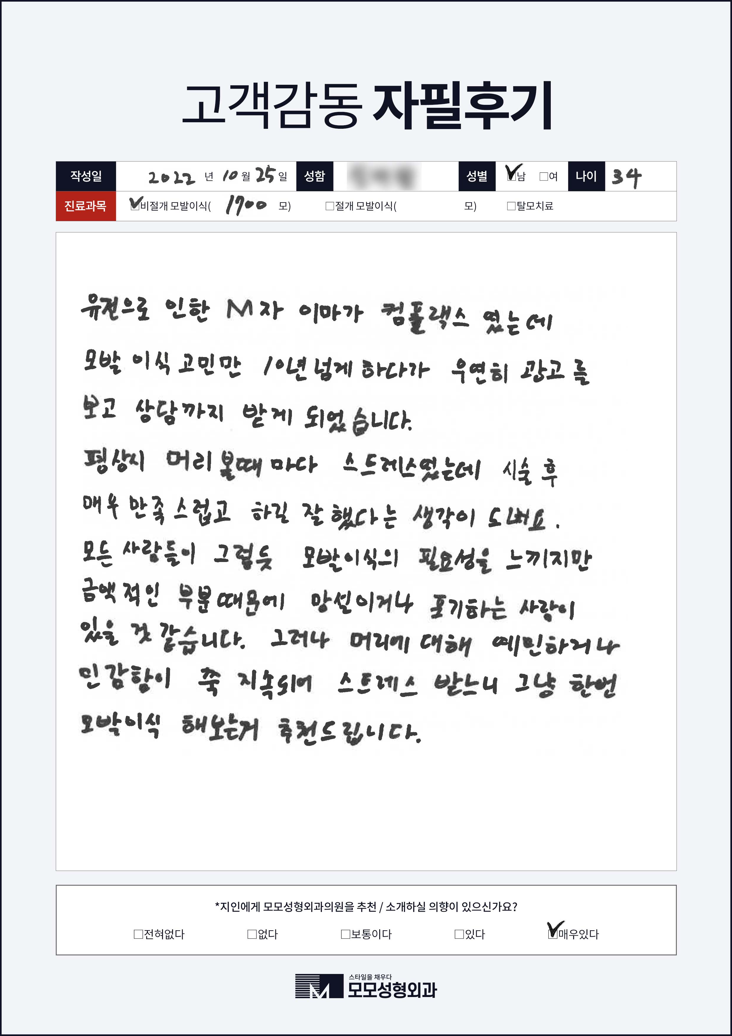 비절개모발이식 30대 1000모