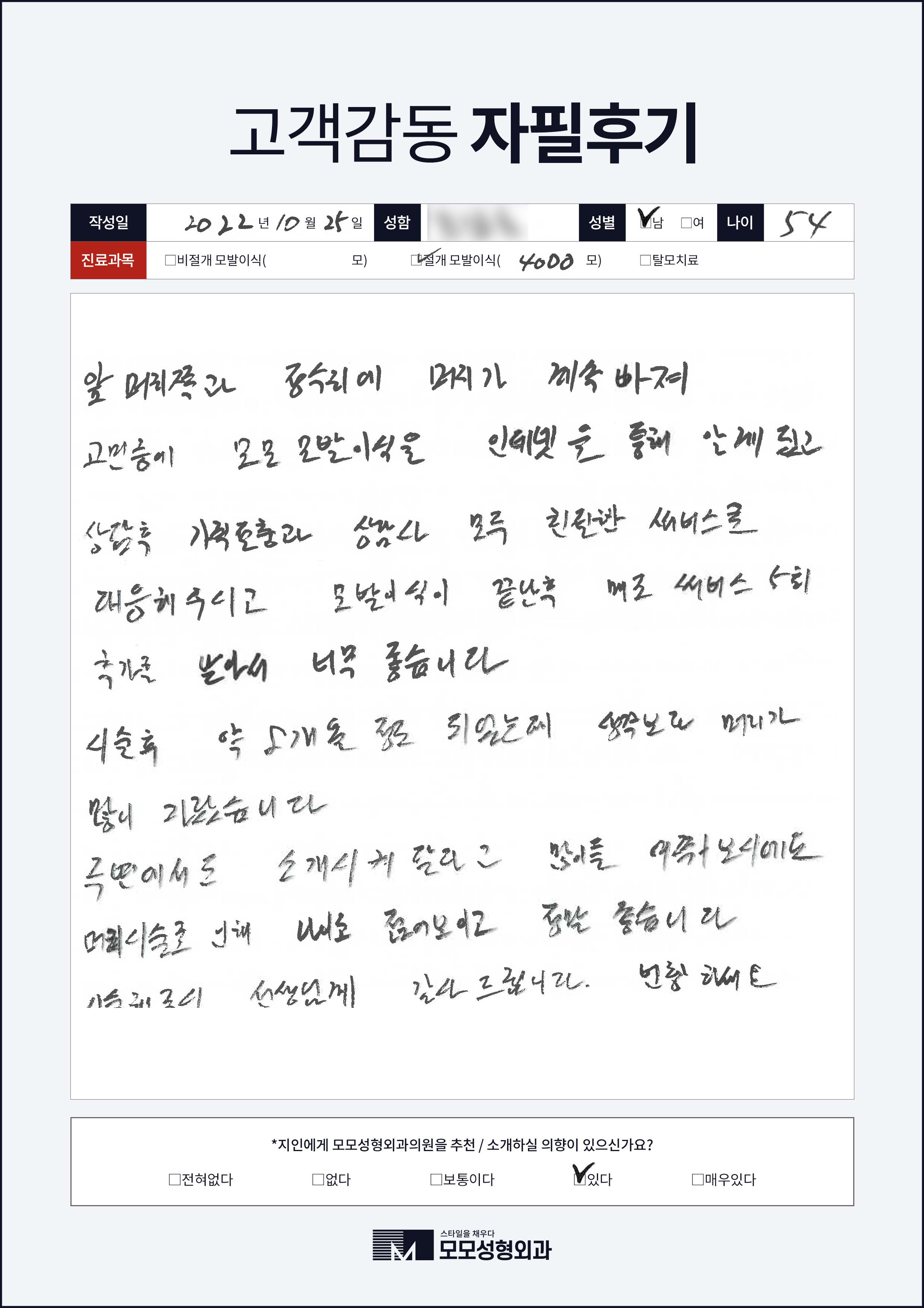 절개모발이식 50대이상 4000모이상