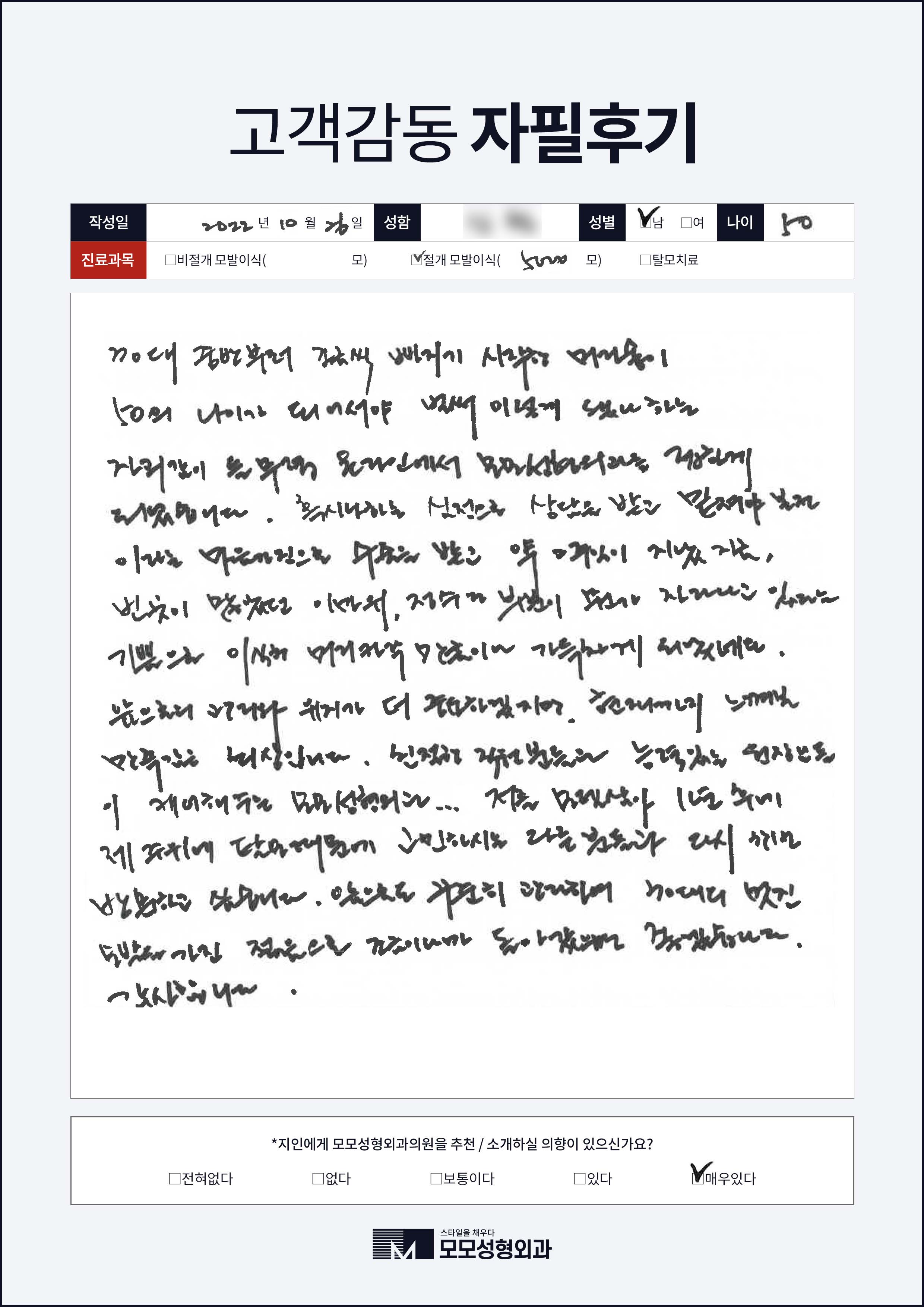 절개모발이식 50대이상 4000모이상