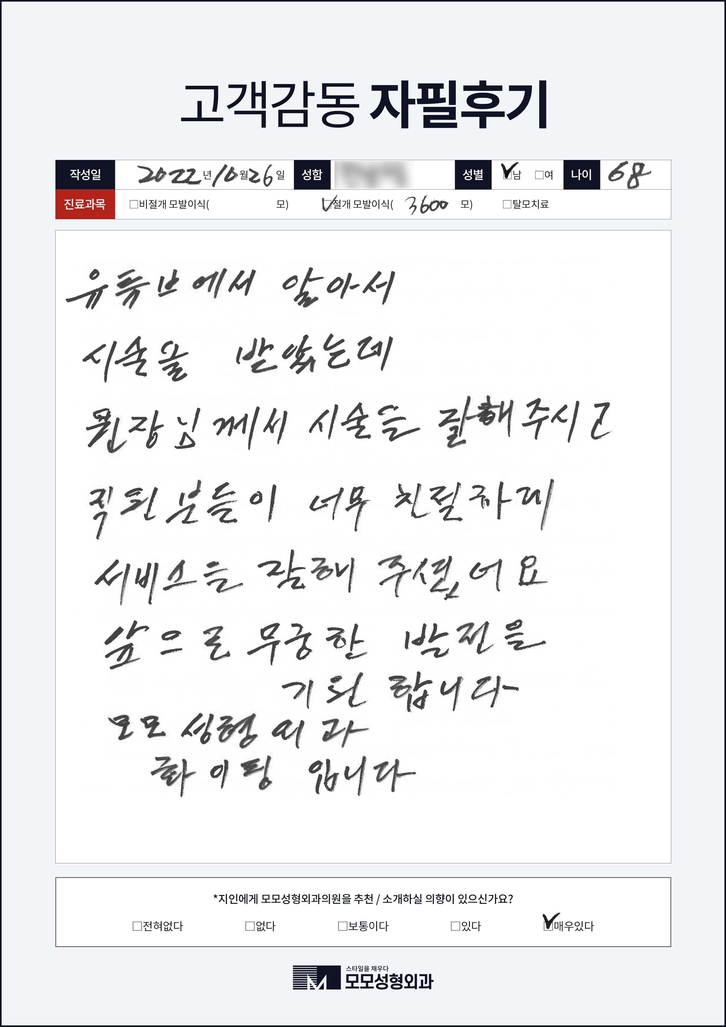 절개모발이식 50대이상 3000모