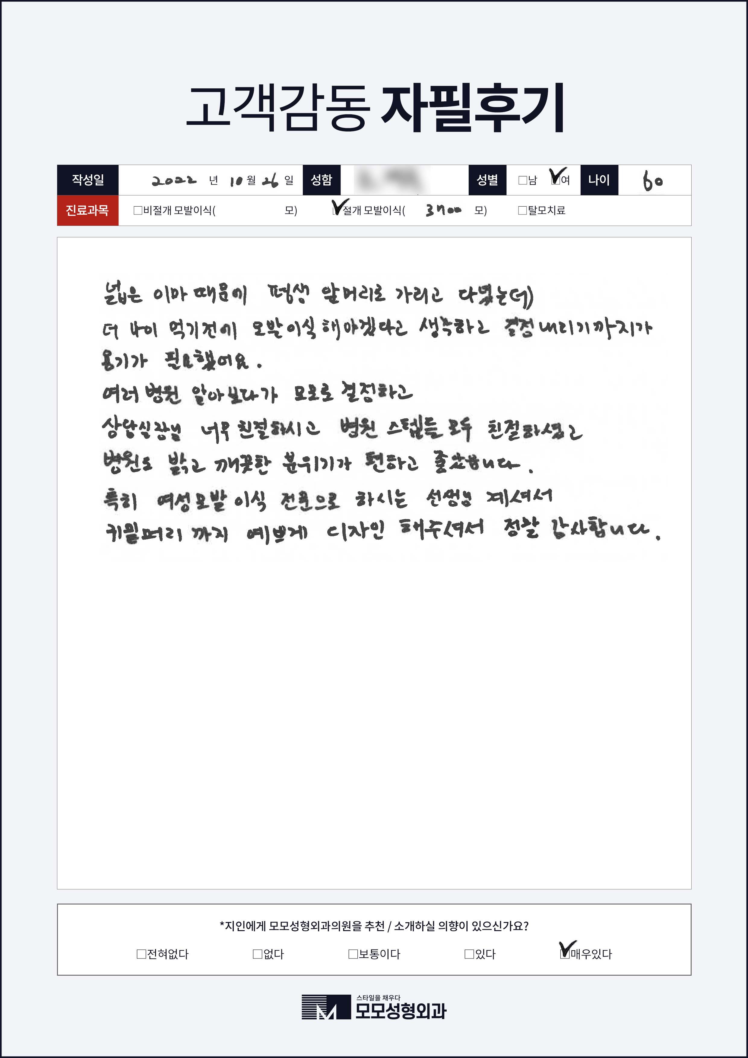 절개모발이식 50대이상 3000모